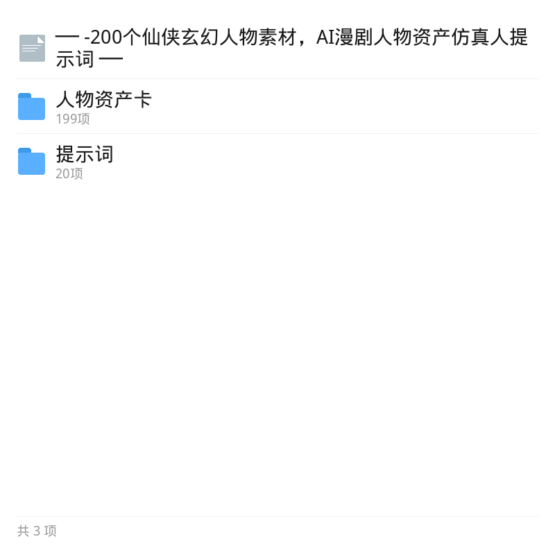 200个仙侠玄幻AI仿真人提示词素材第5张插图