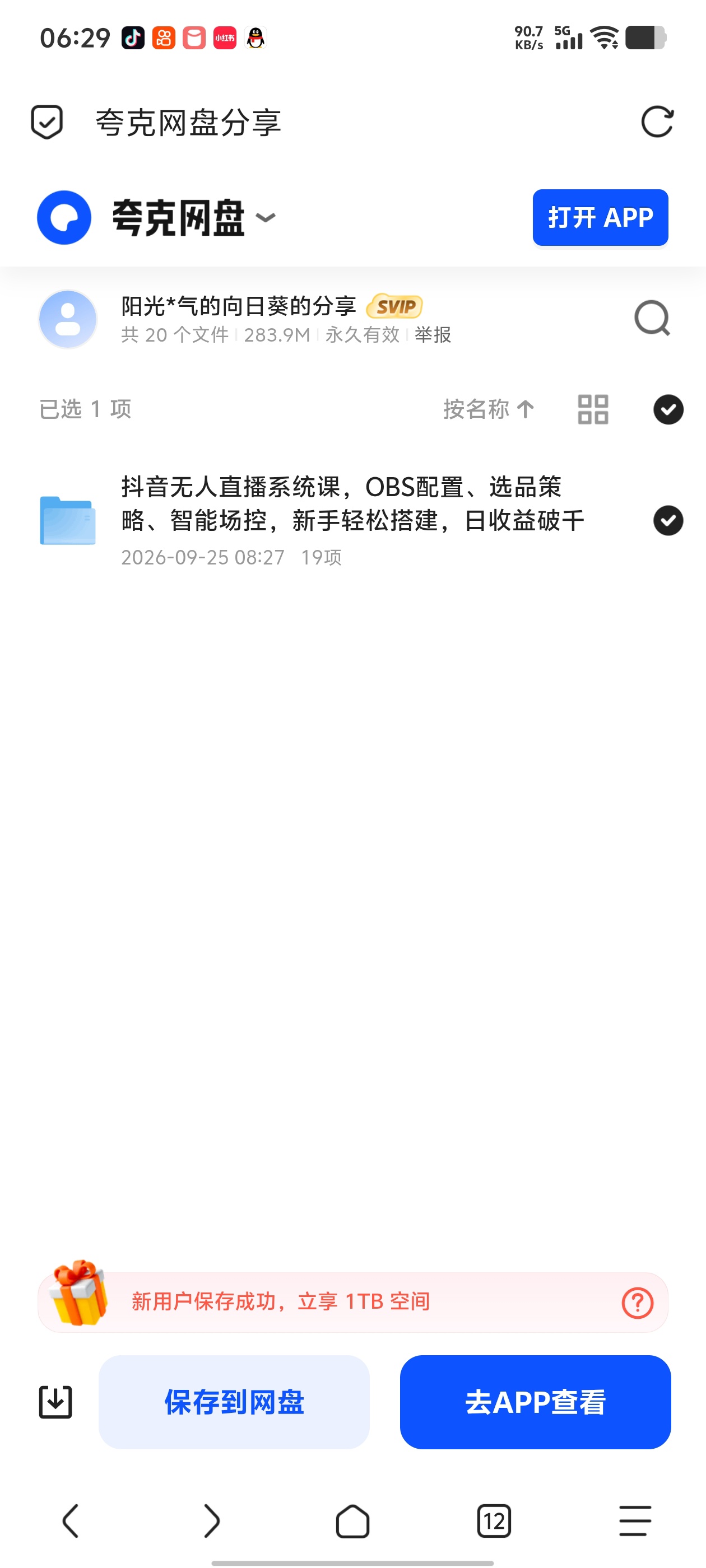 「抖音无人直播系统课，OBS配置、选品策略、智能场控」第4张插图