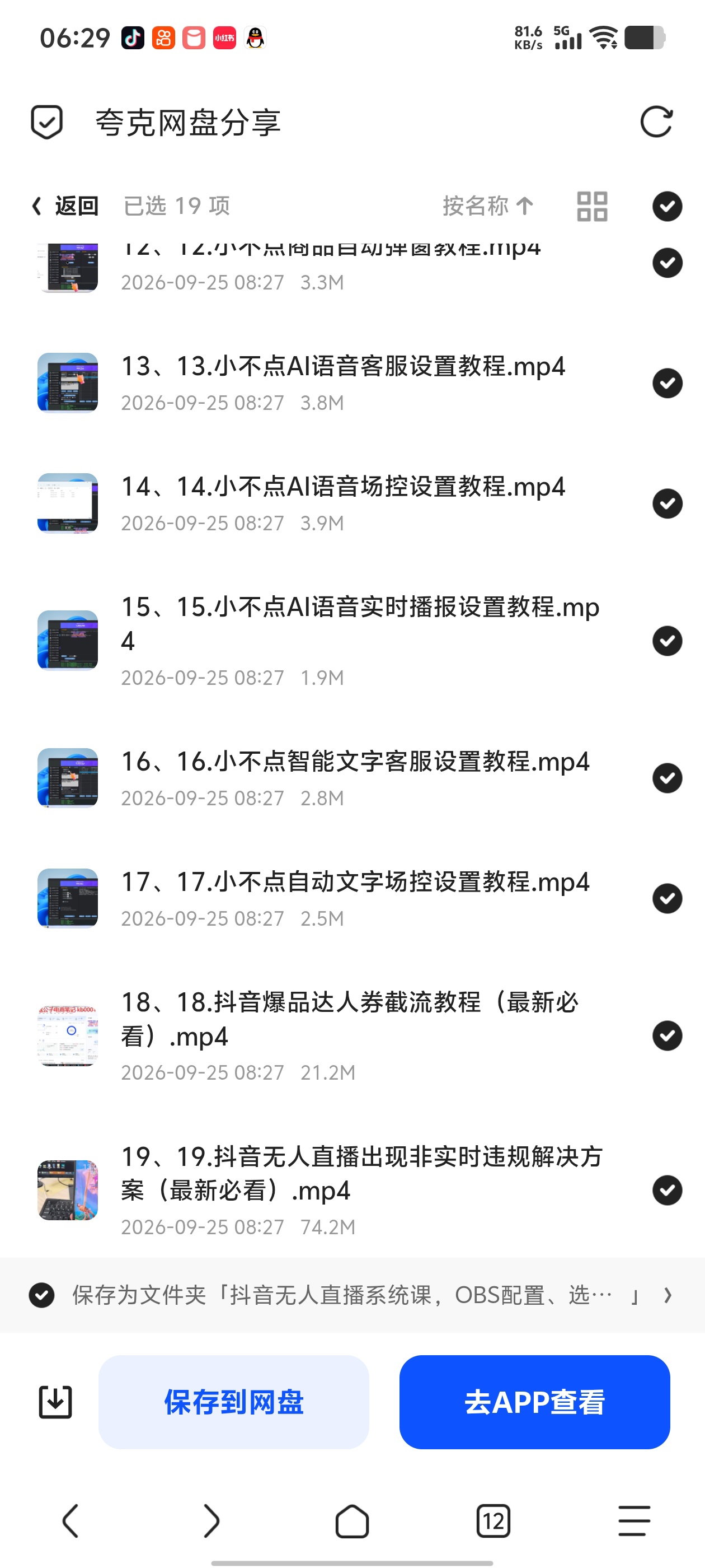 「抖音无人直播系统课，OBS配置、选品策略、智能场控」第5张插图