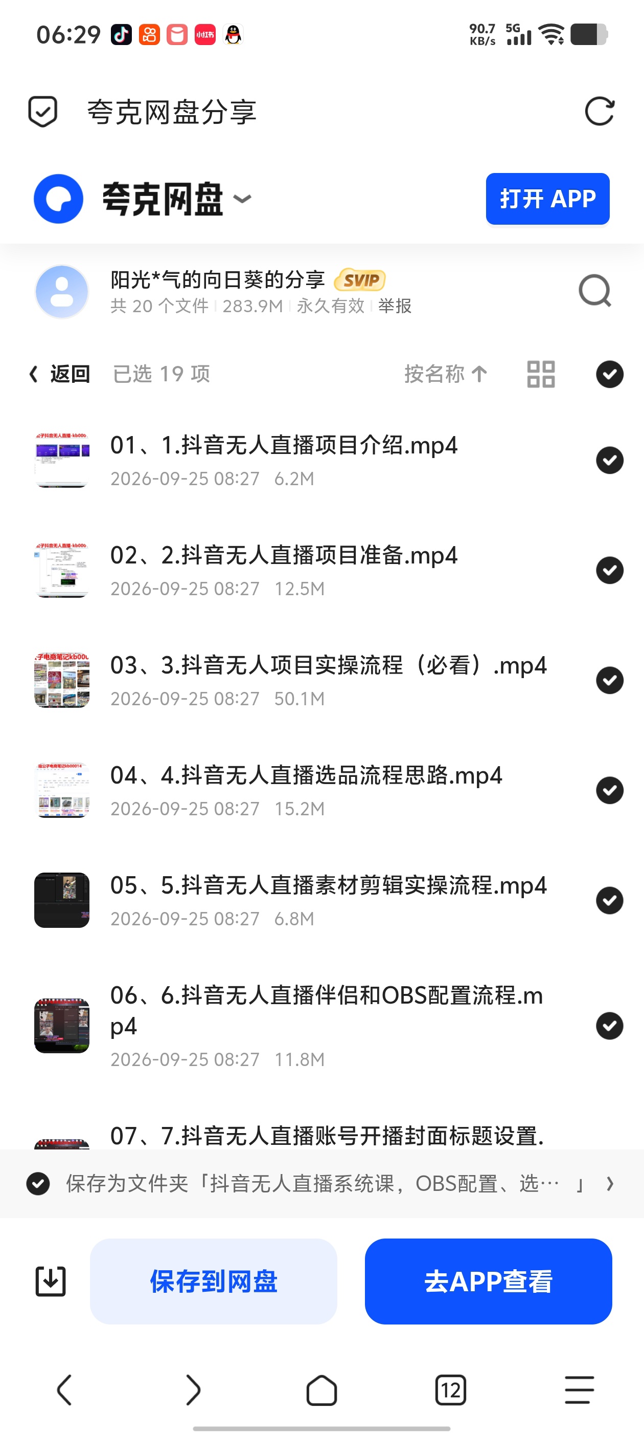 「抖音无人直播系统课，OBS配置、选品策略、智能场控」第6张插图