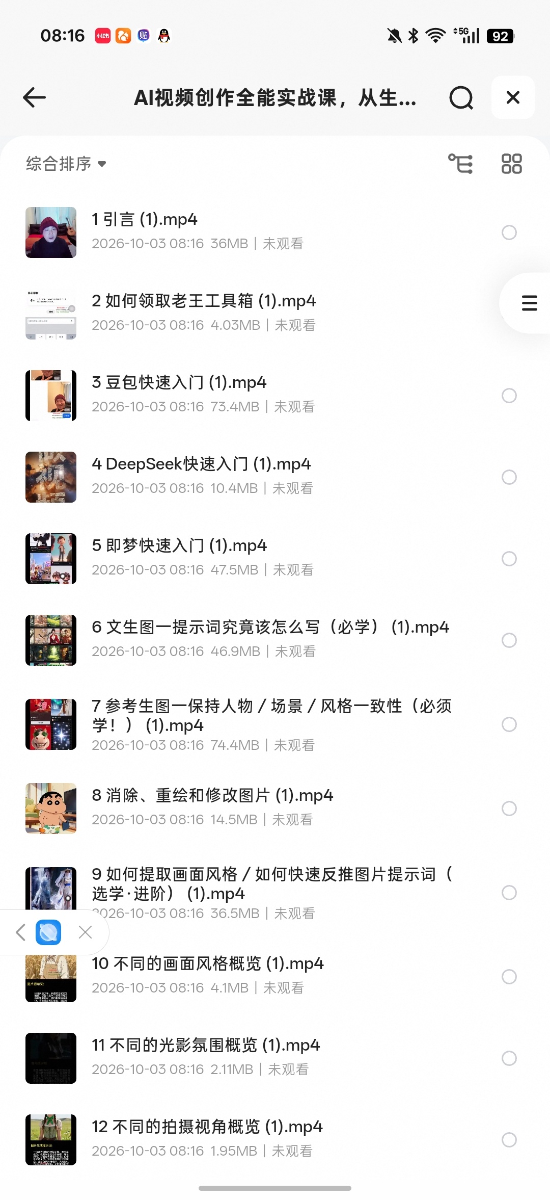 AI视频创作全能实战课第4张插图