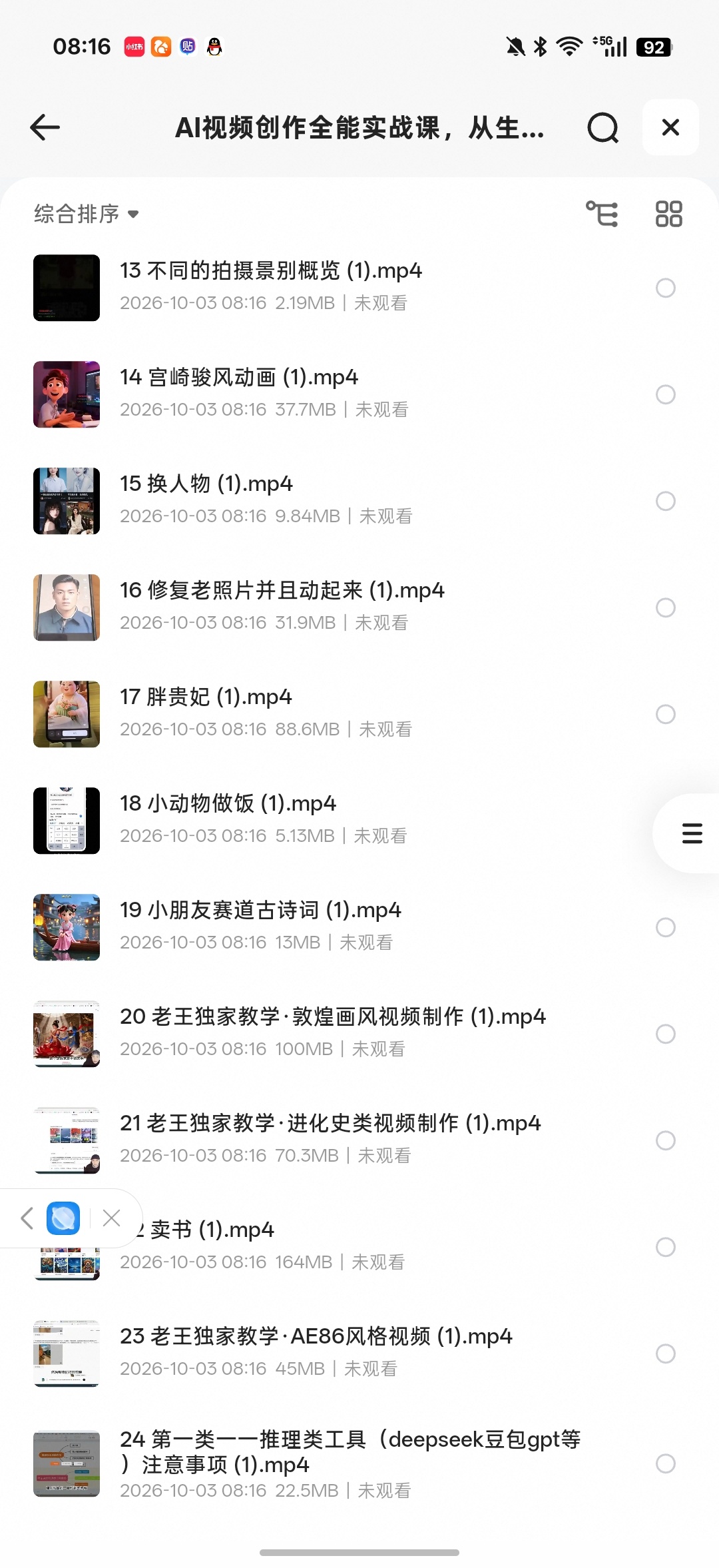 AI视频创作全能实战课第5张插图