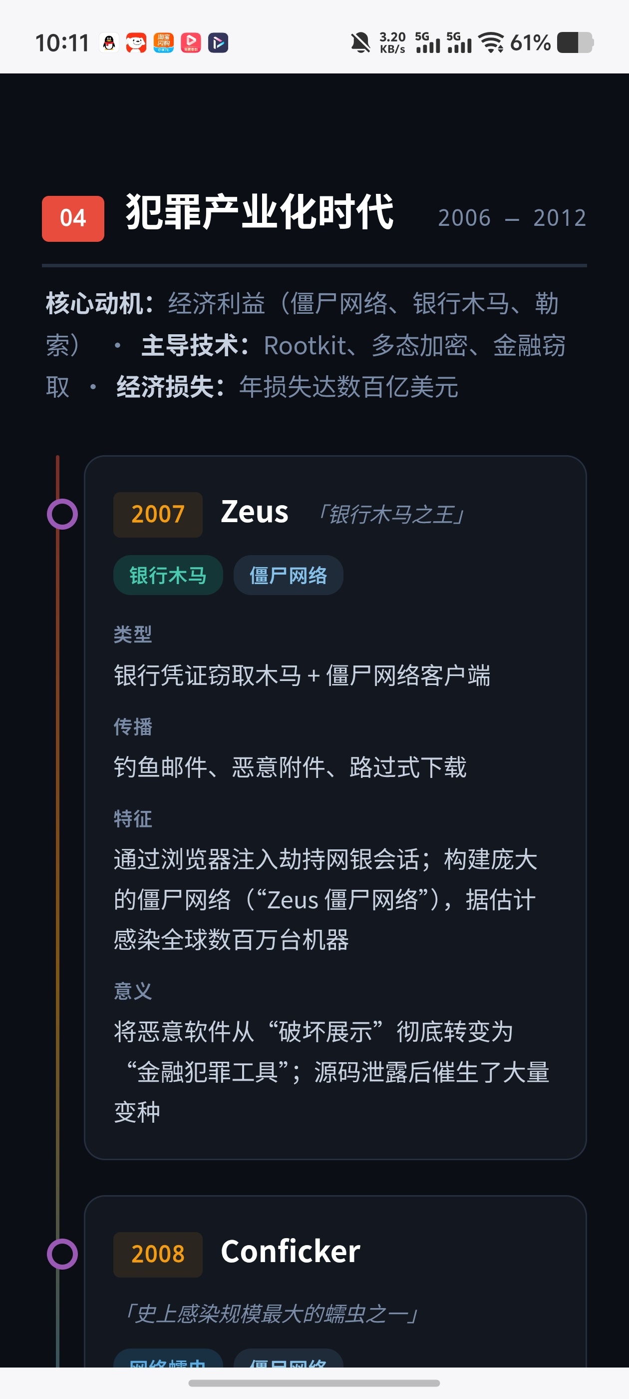 电脑病毒通史✨电脑病毒从诞生到现代的完整演化历程第5张插图