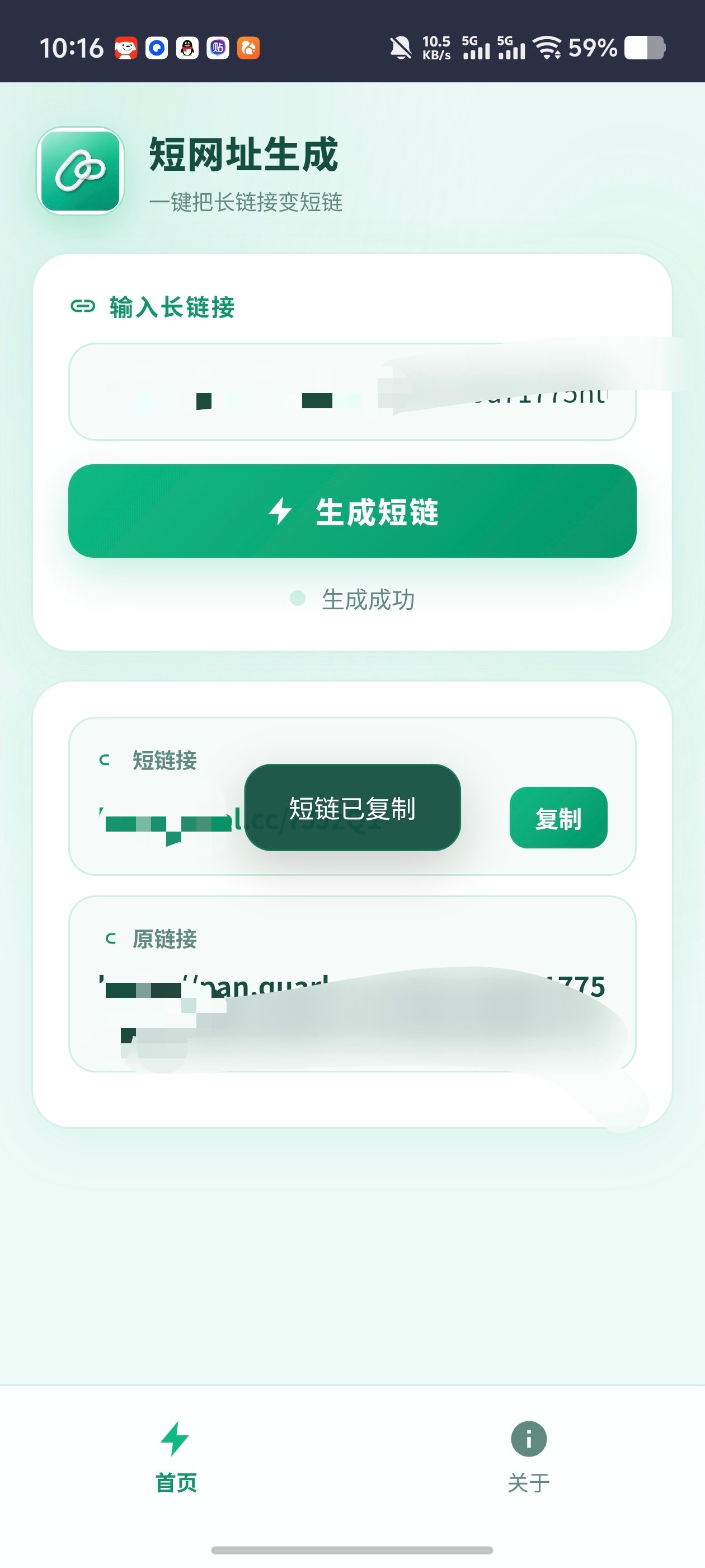 短网址生成✨链接太长不好发？一键生成短链接各类链接转换第6张插图