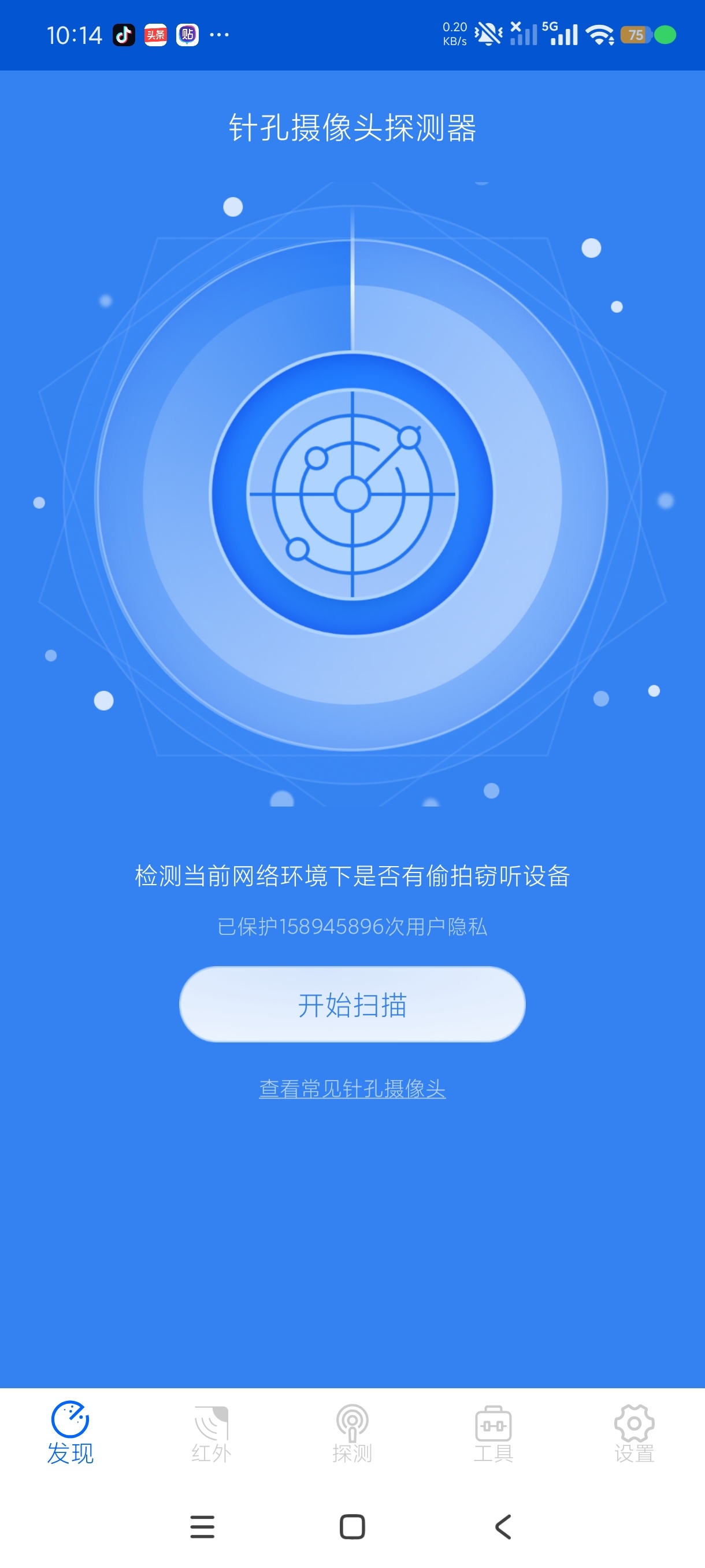 针孔摄像头探测器酒店民宿隐私防护神器高级版第6张插图 针孔摄像头探测器酒店民宿隐私防护神器高级版第6张插图