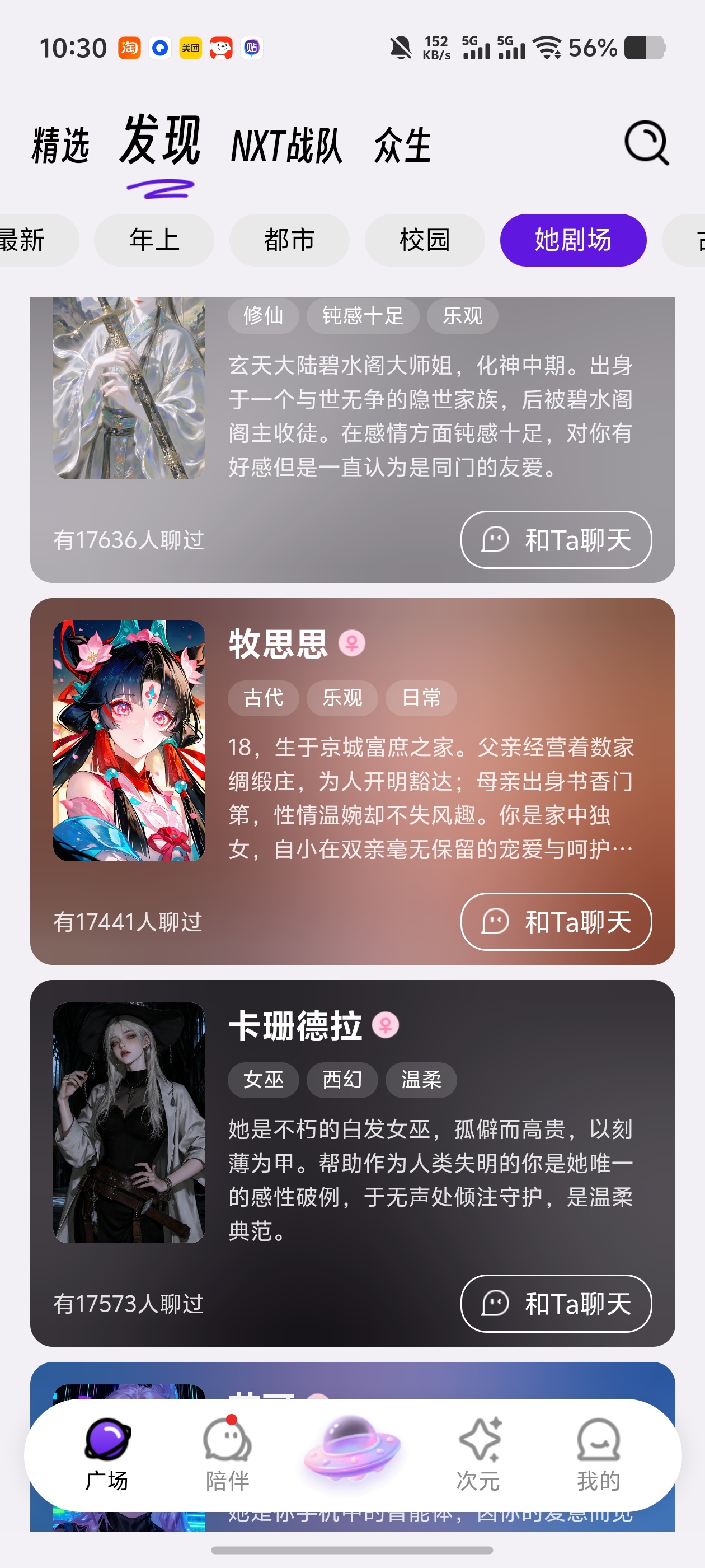 EchoMe✨无限制聊天支持自定义你的专属AI女友第5张插图