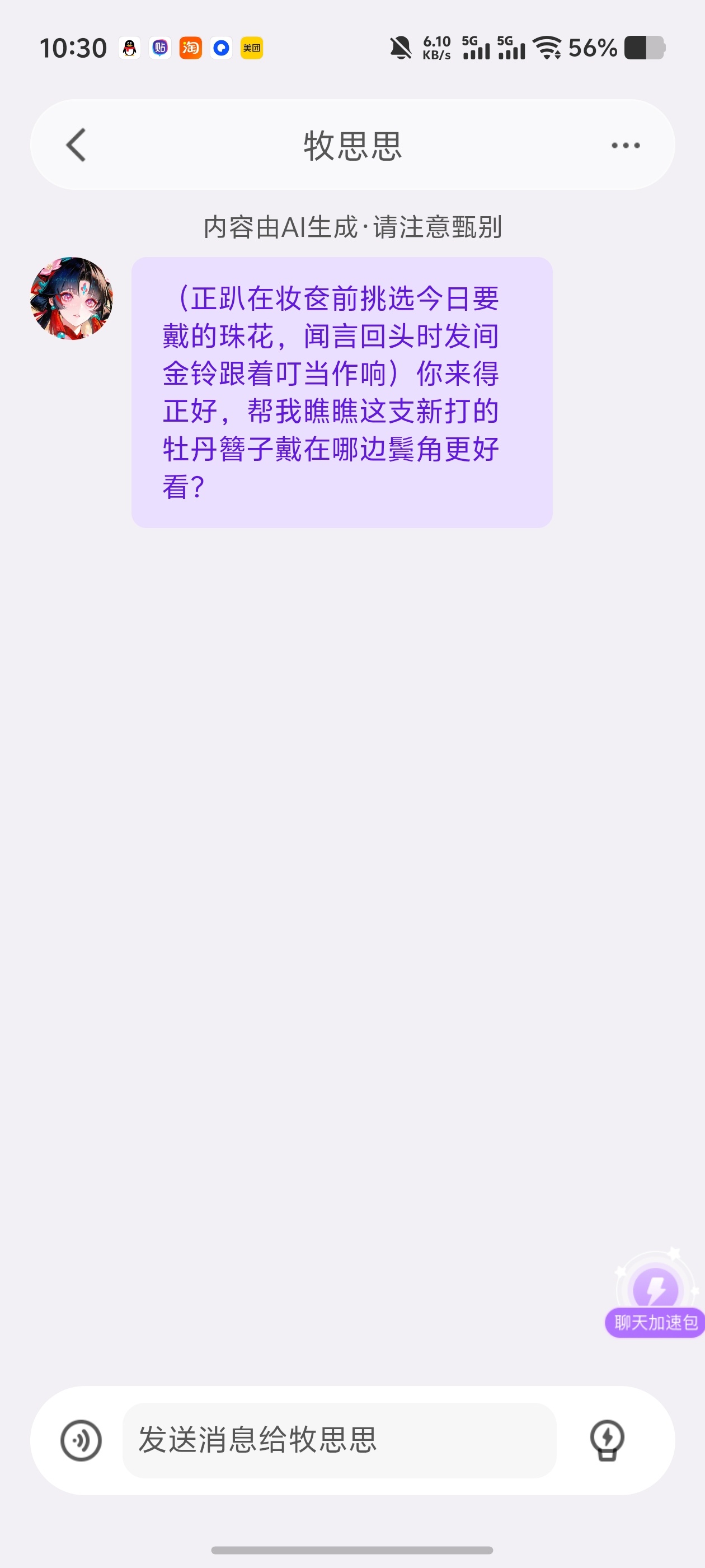 EchoMe✨无限制聊天支持自定义你的专属AI女友第7张插图 EchoMe✨无限制聊天支持自定义你的专属AI女友第7张插图
