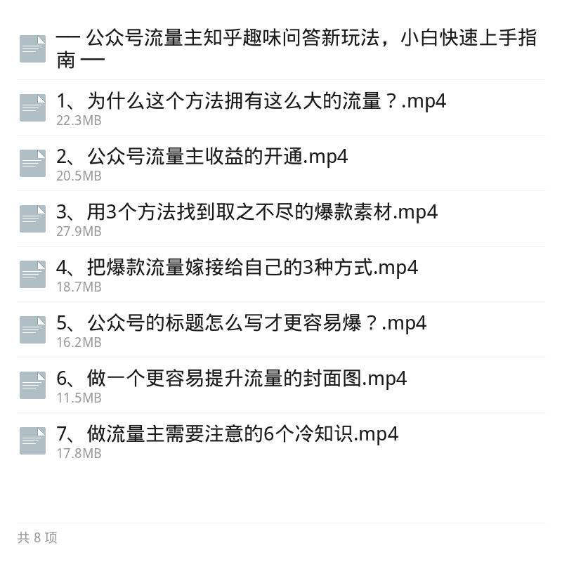 公众号流量主知乎问答新玩法第5张插图