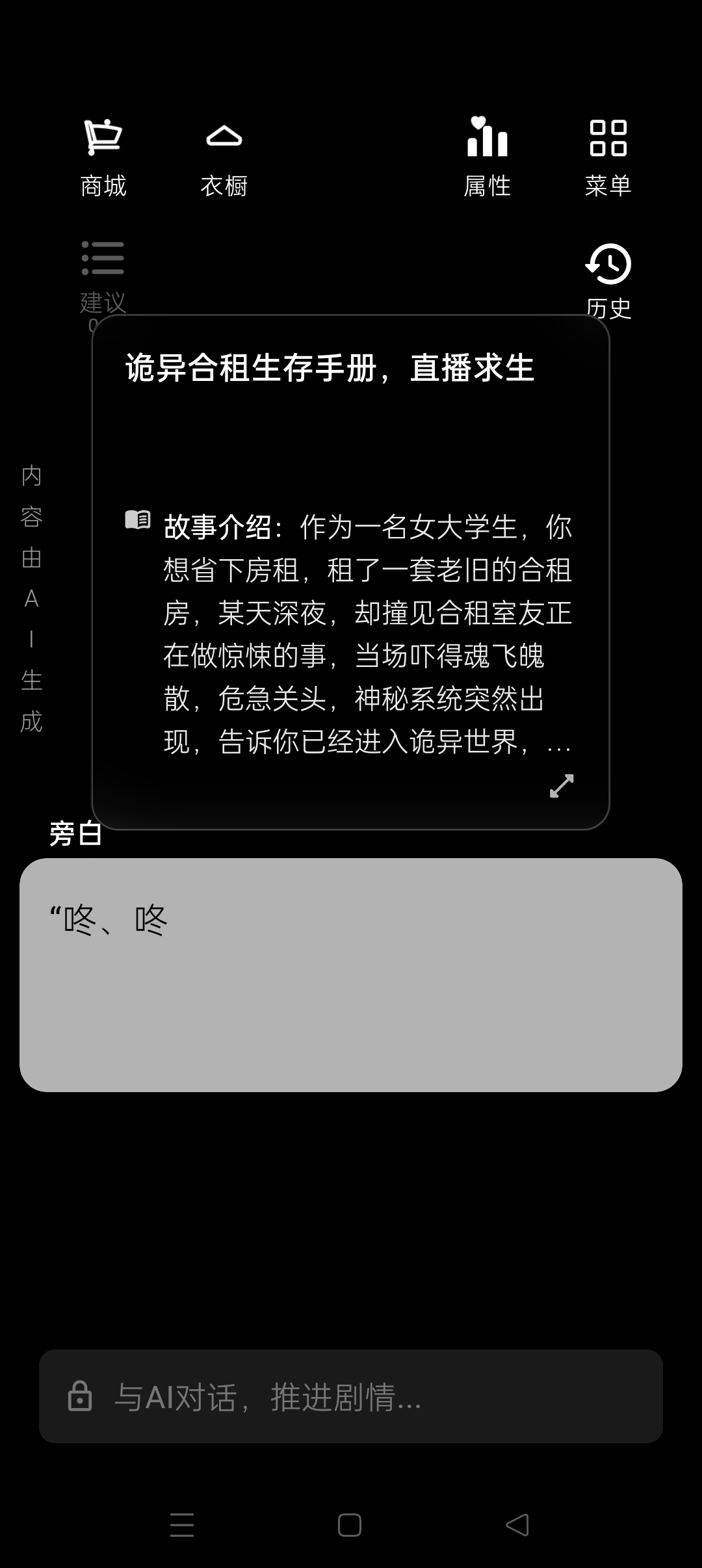 星果AI⭐免费畅玩热门剧情 内置超多角色剧情⭐第7张插图 星果AI⭐免费畅玩热门剧情 内置超多角色剧情⭐第7张插图