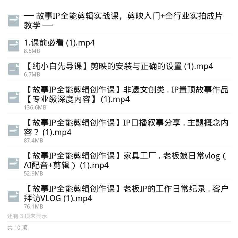 故事IP全能剪辑实战课第5张插图