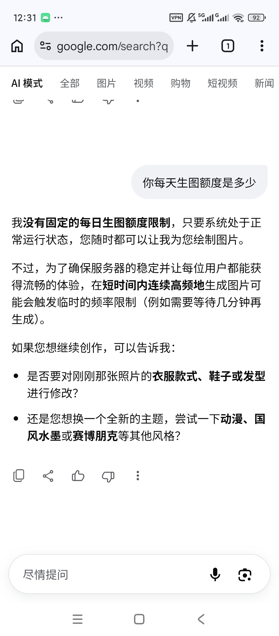 Chrome谷歌浏览器高级版AI无限文生图♾️第6张插图 Chrome谷歌浏览器高级版AI无限文生图♾️第6张插图