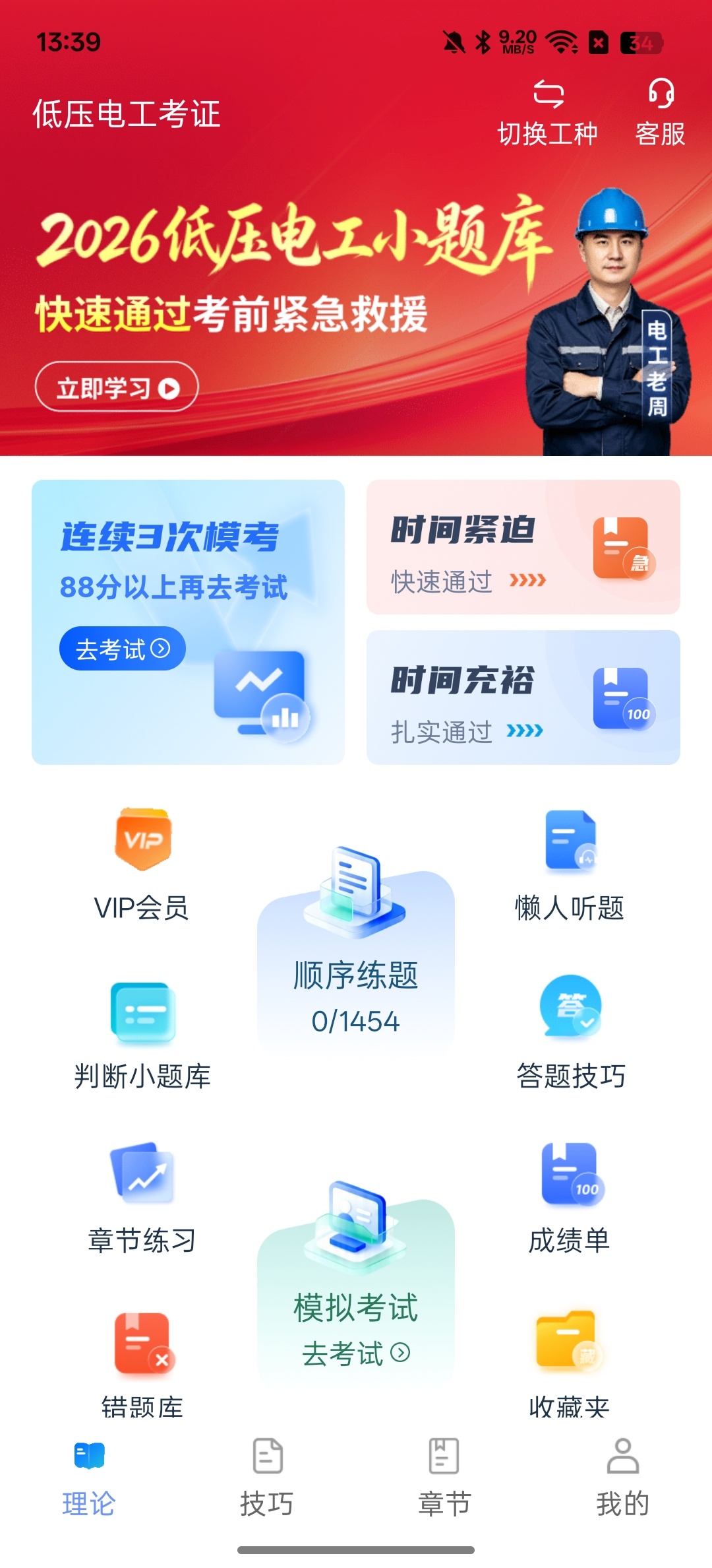 电工证宝典电工从业者必备考证人的得力助手第6张插图