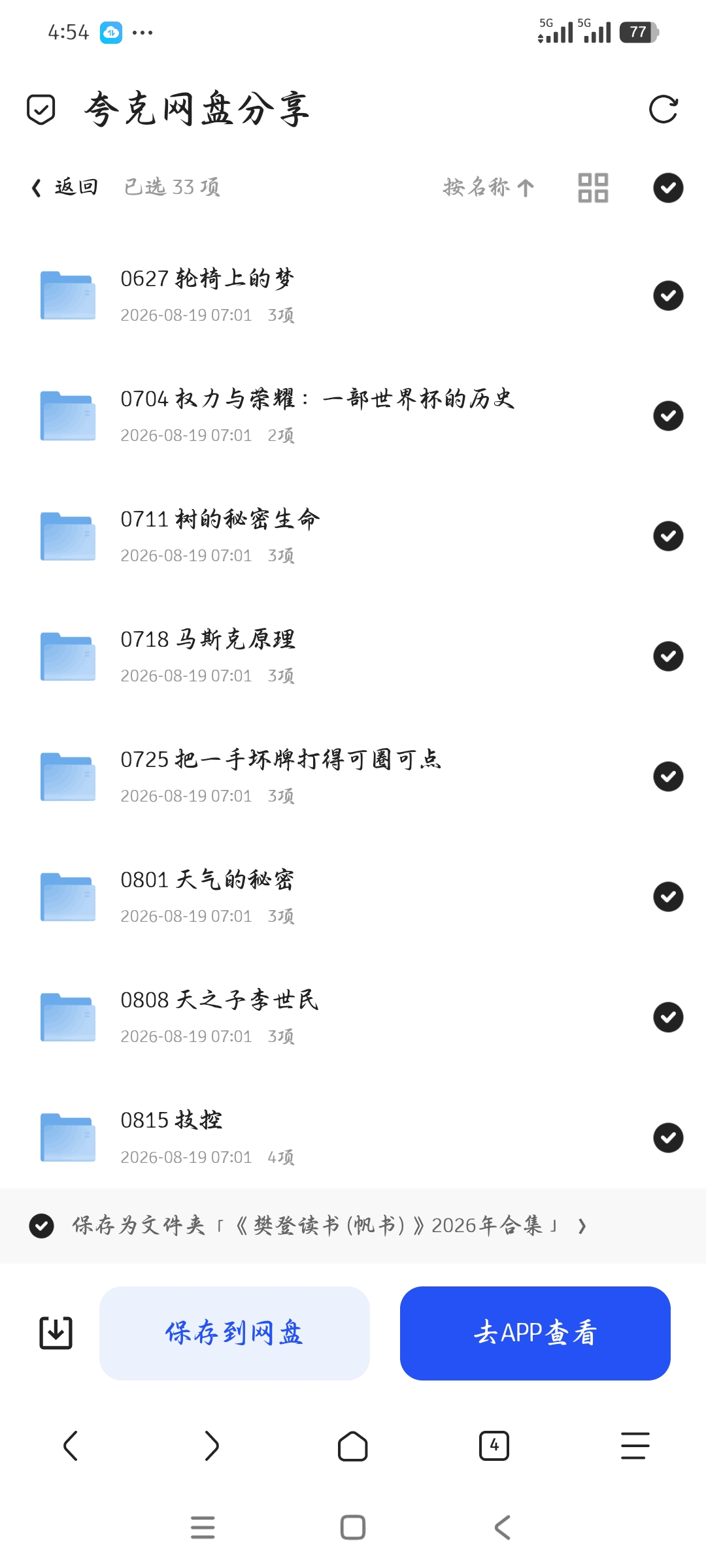 「《樊登读书 (帆书) 》2026年合集」第6张插图