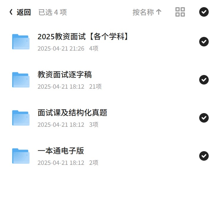 037.教资面试幼儿园、小学、初中、高中视第5张插图