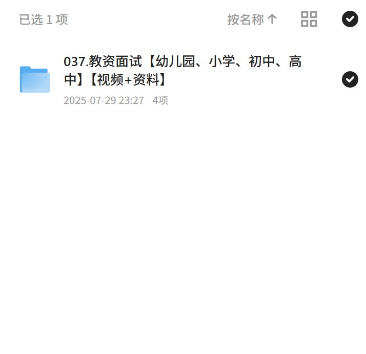 037.教资面试幼儿园、小学、初中、高中视第4张插图