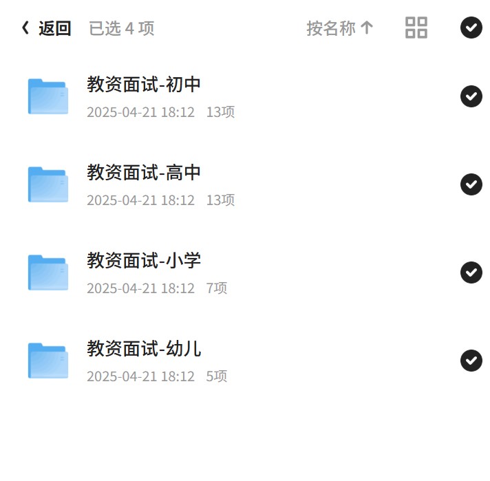 037.教资面试幼儿园、小学、初中、高中视第6张插图
