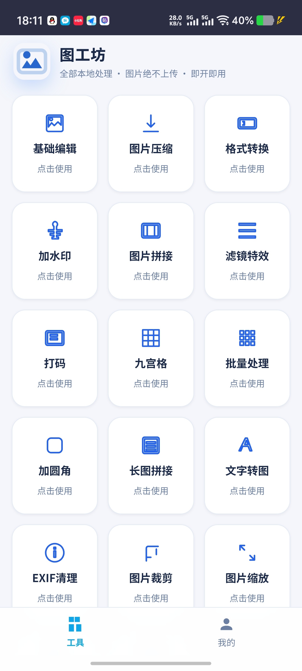 图工坊✨图片批量处理自动保存本地17项功能第6张插图