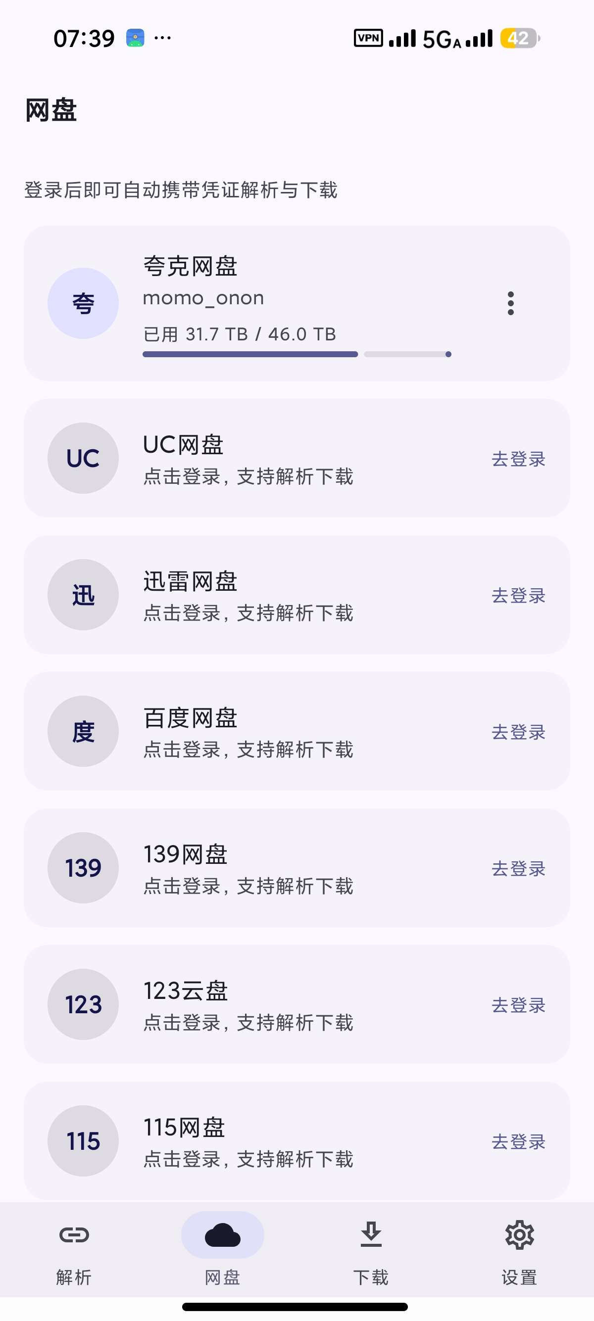 安卓云析 v1.2.8 📥 网盘链接解析与高速下载工具第5张插图