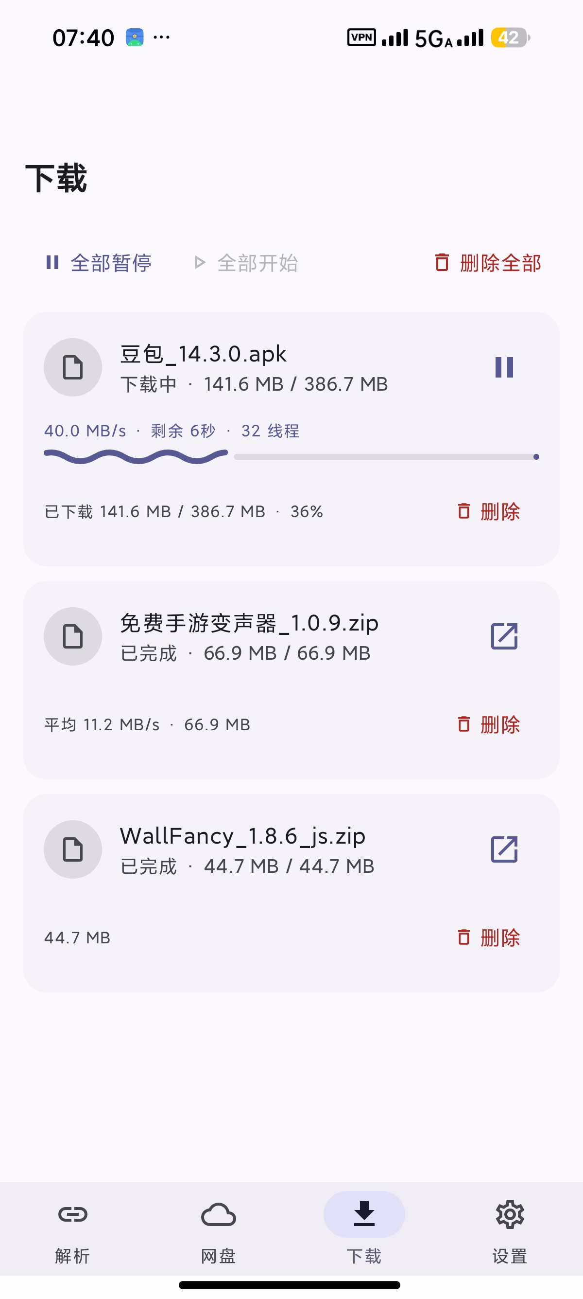 安卓云析 v1.2.8 📥 网盘链接解析与高速下载工具第6张插图