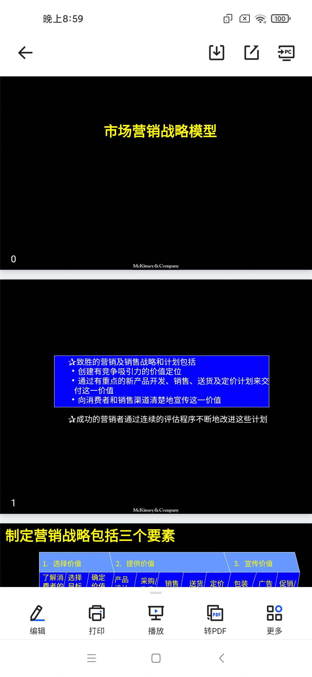 「麦肯锡市场营销全套分析模型.ppt」第6张插图