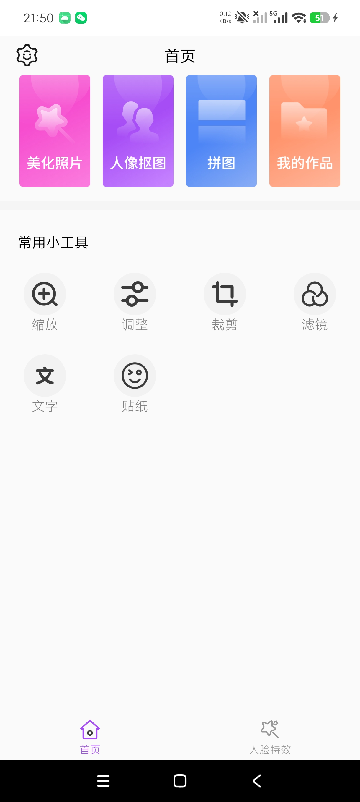ps修图大神永久VIP解锁手机修图神器第7张插图 ps修图大神永久VIP解锁手机修图神器第7张插图