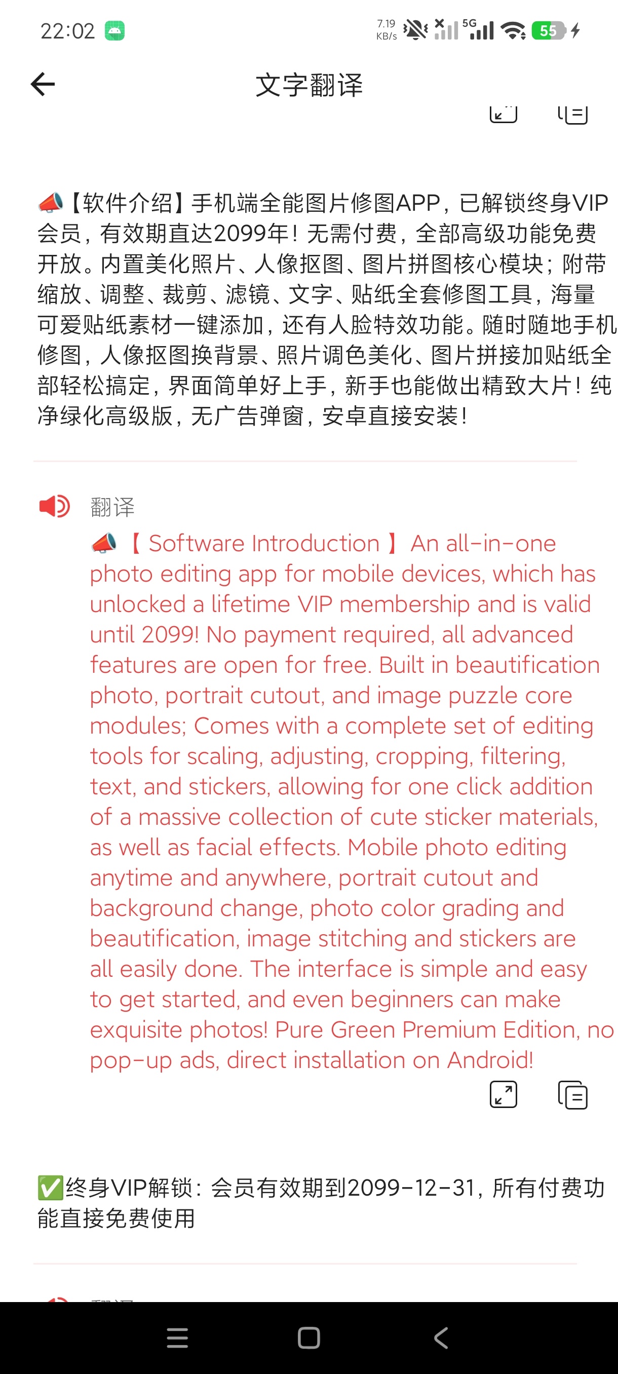 外语拍照翻译机多语种识别翻译神器出国旅游不在怕第6张插图 外语拍照翻译机多语种识别翻译神器出国旅游不在怕第6张插图