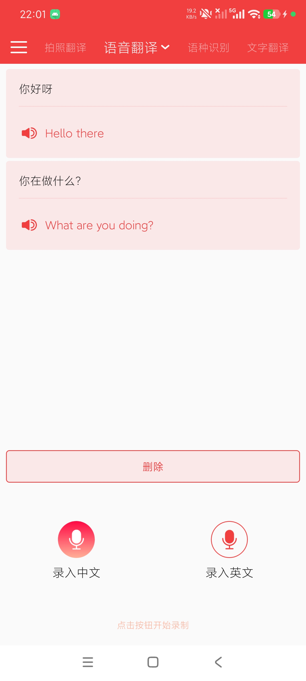 外语拍照翻译机多语种识别翻译神器出国旅游不在怕第8张插图 外语拍照翻译机多语种识别翻译神器出国旅游不在怕第8张插图