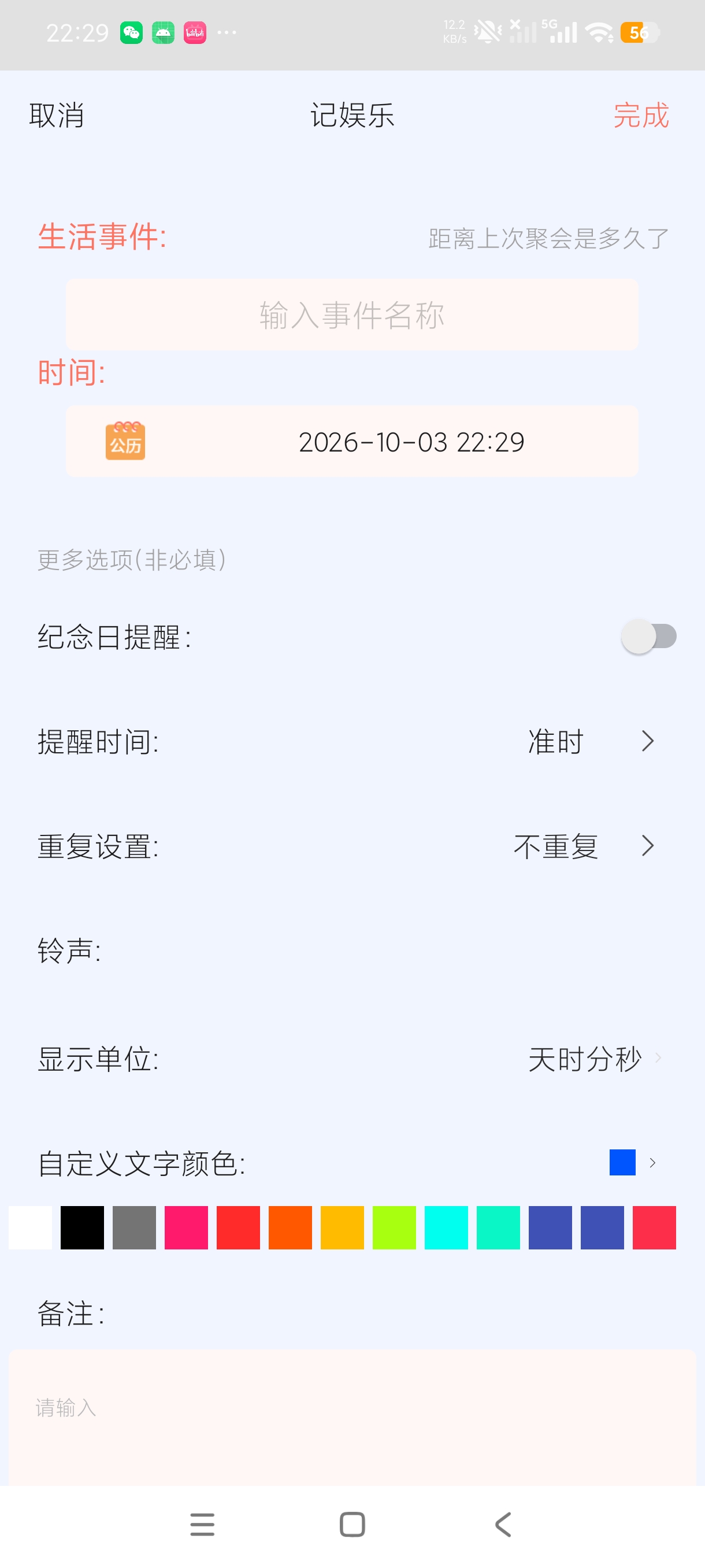 倒计时纪念日记录重要日子神器安卓绿化纯净版第6张插图 倒计时纪念日记录重要日子神器安卓绿化纯净版第6张插图