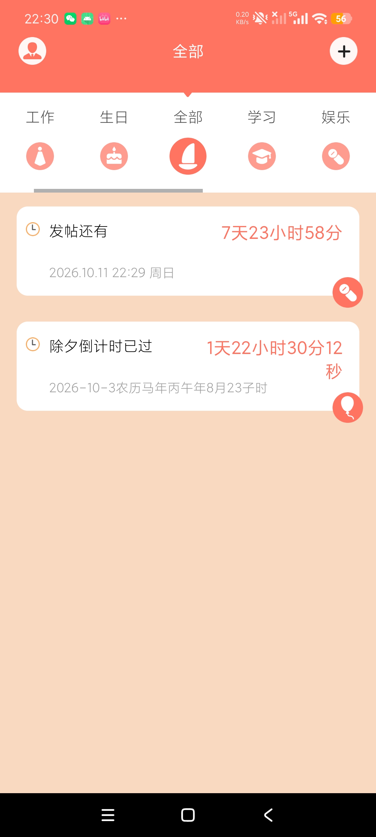 倒计时纪念日记录重要日子神器安卓绿化纯净版第8张插图 倒计时纪念日记录重要日子神器安卓绿化纯净版第8张插图