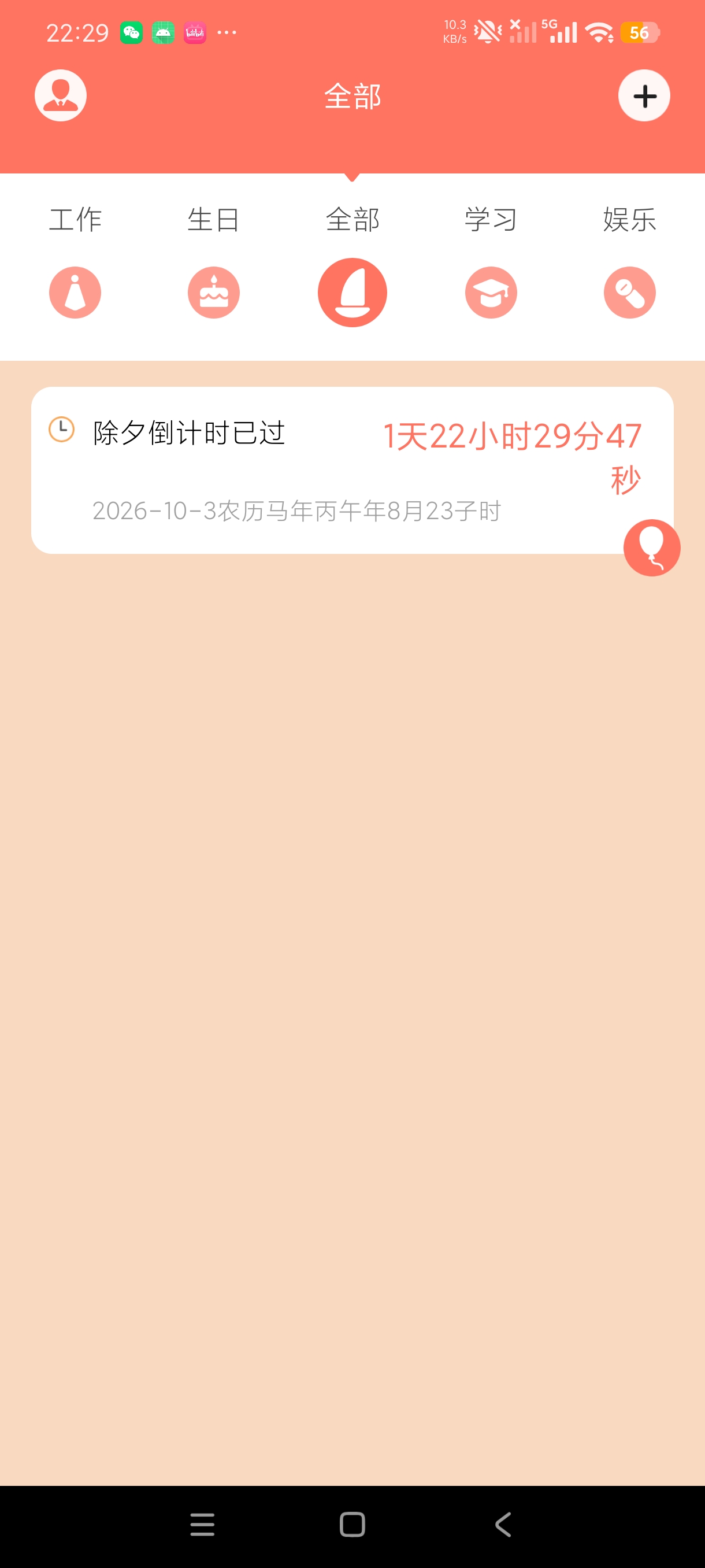 倒计时纪念日记录重要日子神器安卓绿化纯净版第7张插图 倒计时纪念日记录重要日子神器安卓绿化纯净版第7张插图
