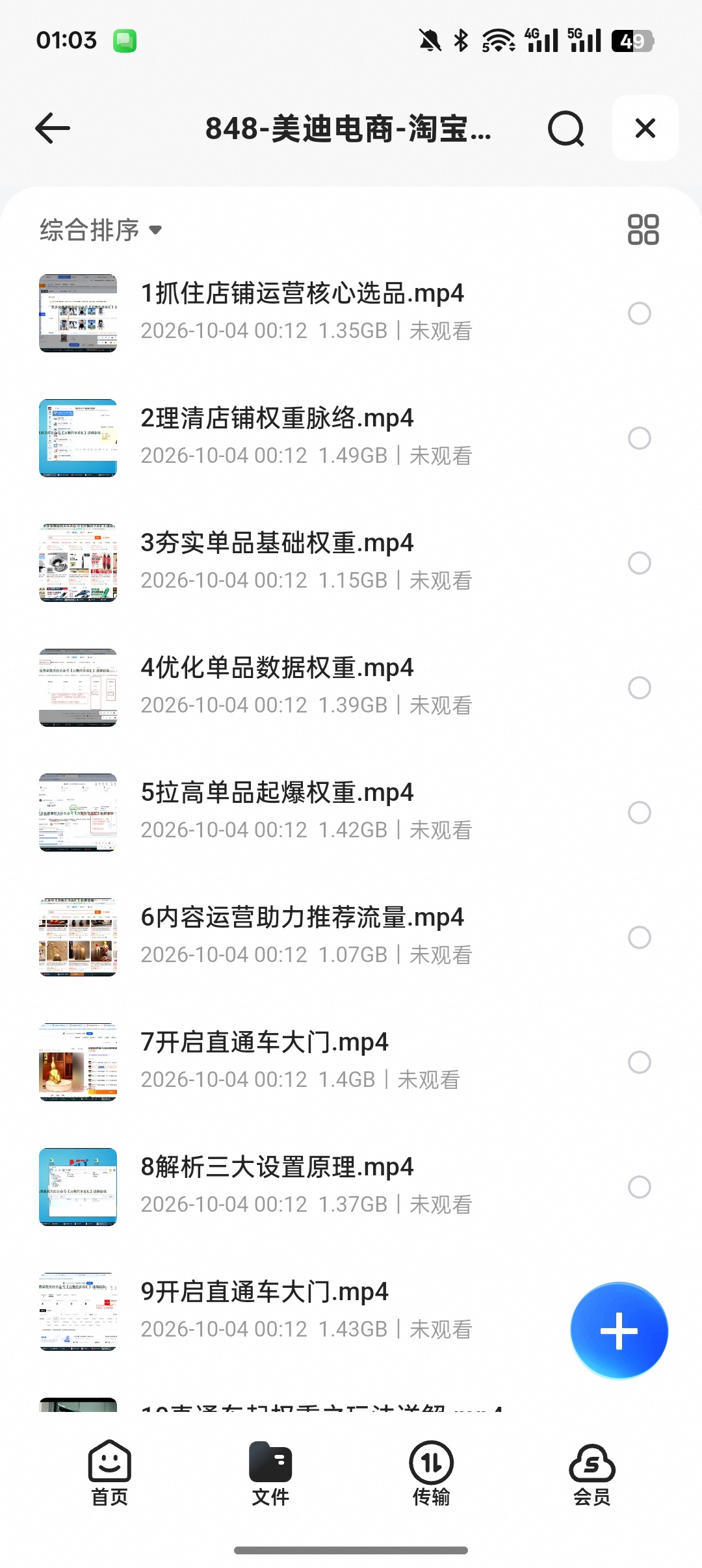 淘宝店铺权重实操课，学会单品起爆拿自然流量第5张插图