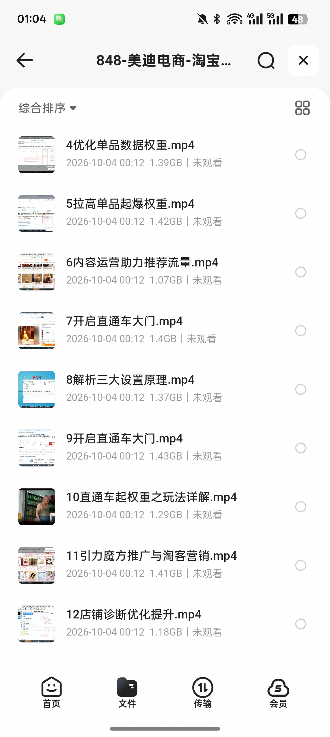 淘宝店铺权重实操课，学会单品起爆拿自然流量第6张插图