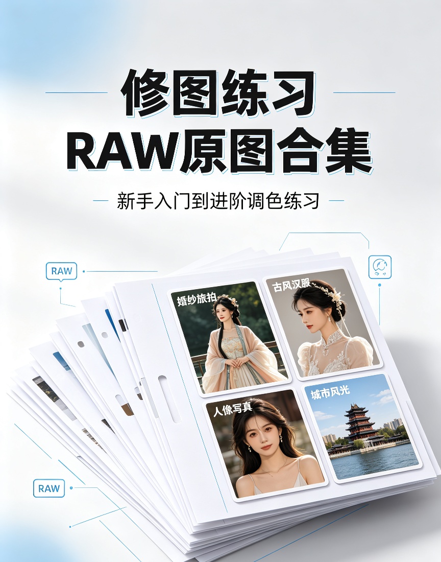 修图练习RAW原图合集｜人像婚纱风光海量素材