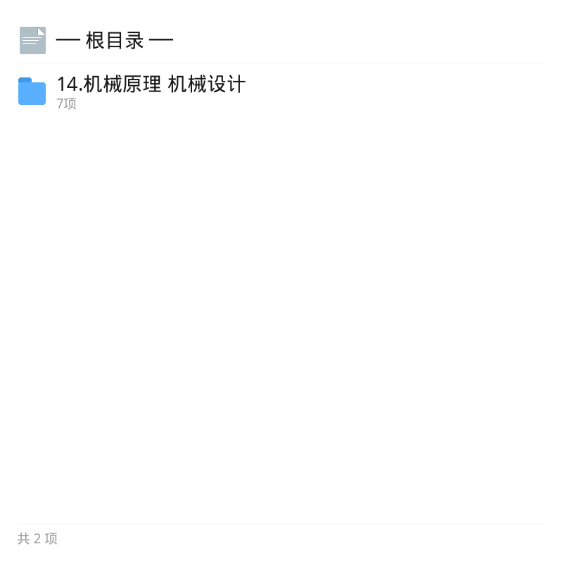 考研机械原理与设计专业课资料第4张插图