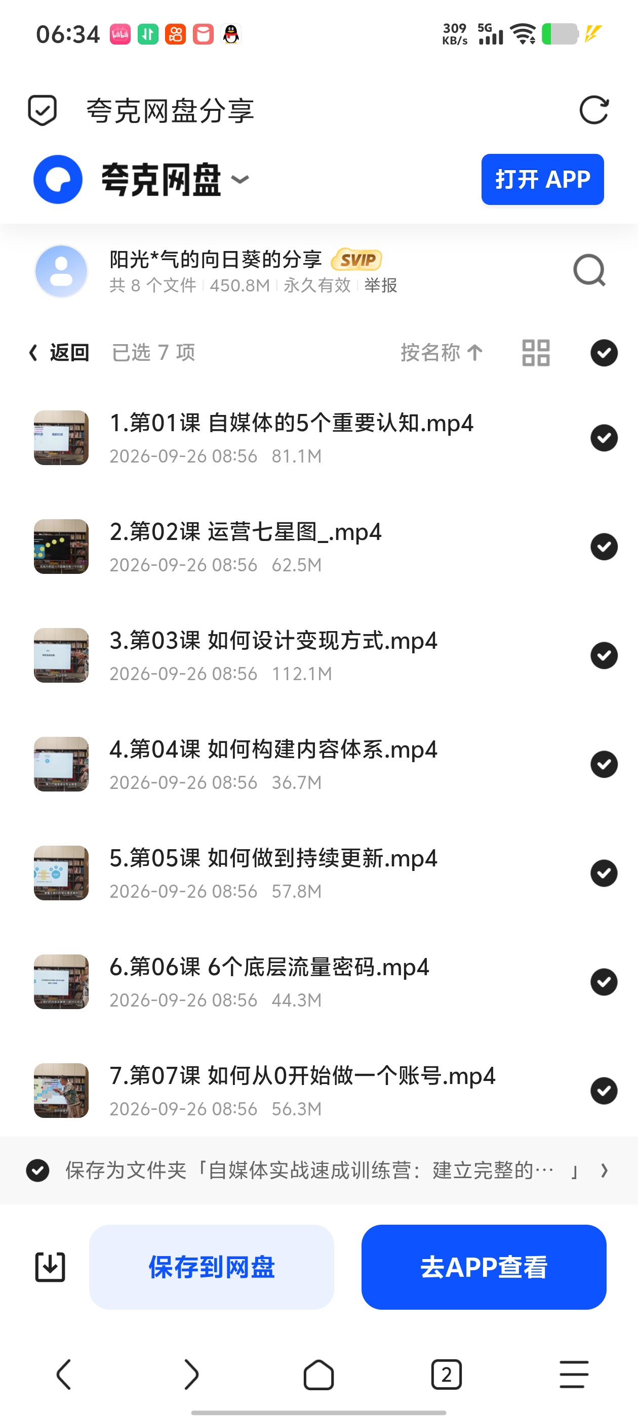 「自媒体实战速成训练营：建立完整的运营思维，突破内容创作第5张插图