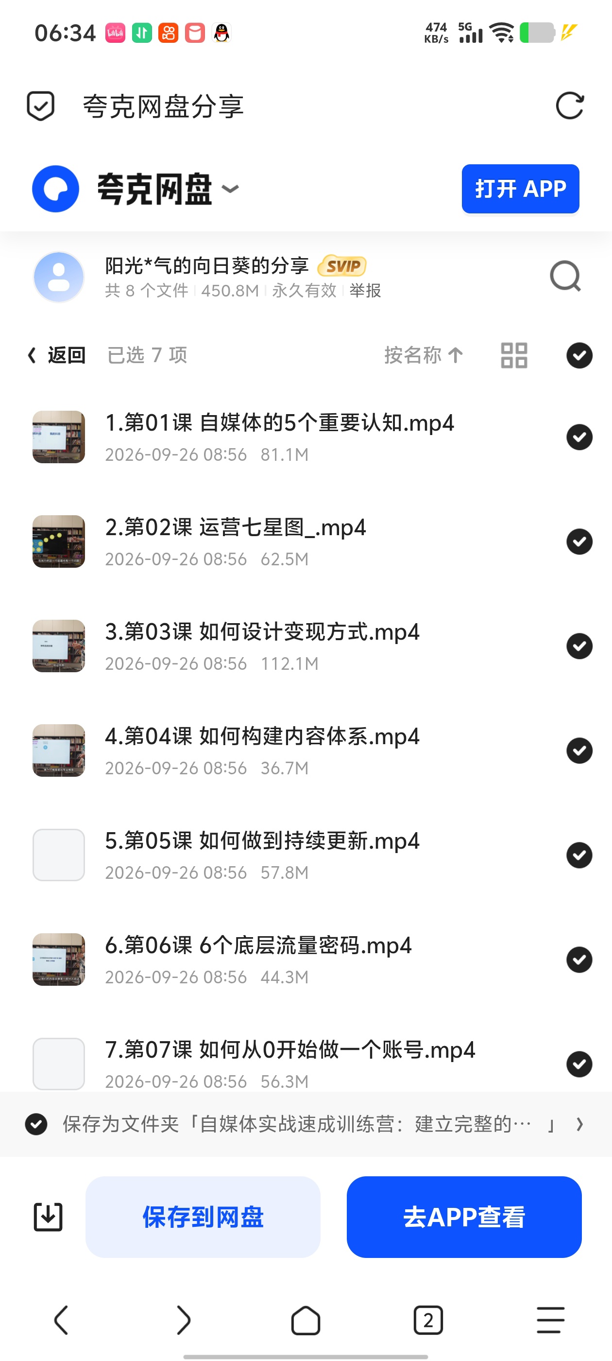 「自媒体实战速成训练营：建立完整的运营思维，突破内容创作第6张插图