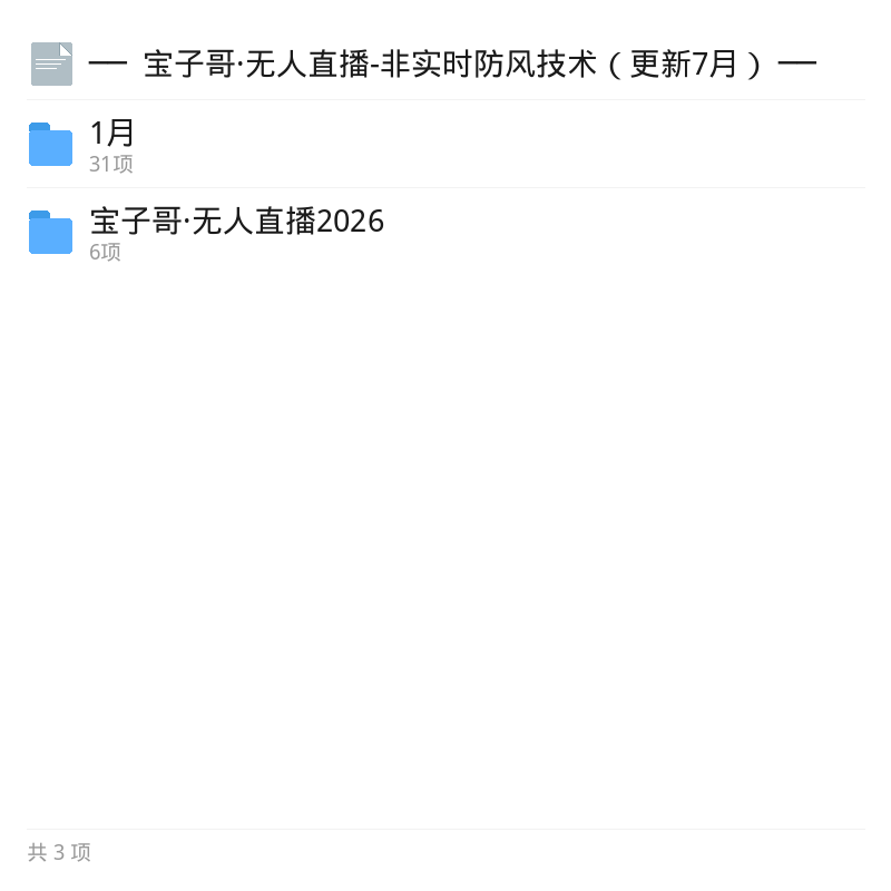 宝子哥无人直播防风技术7月更新第5张插图