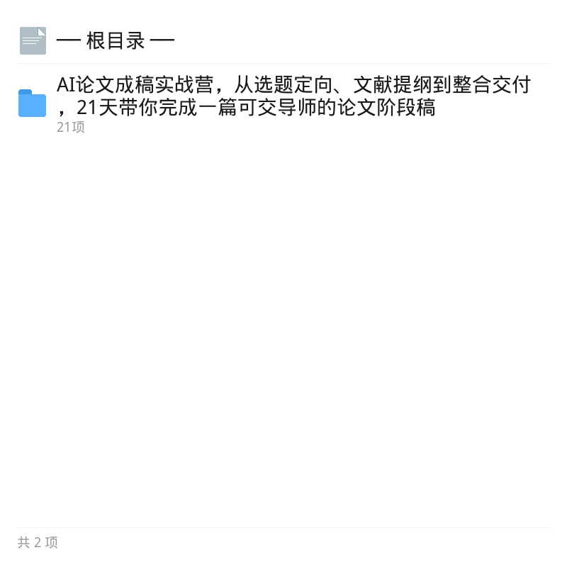 AI论文实战营21天出稿第4张插图