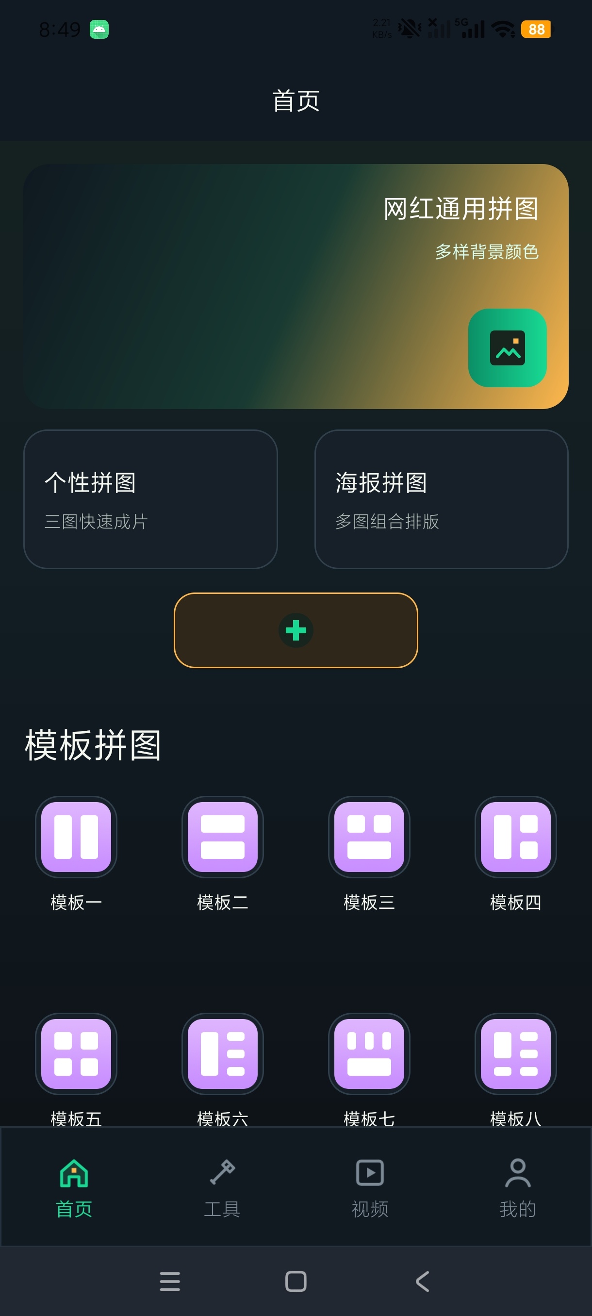 波点拼贴CutDot图片视频全能编辑工具绿化版第6张插图 波点拼贴CutDot图片视频全能编辑工具绿化版第6张插图