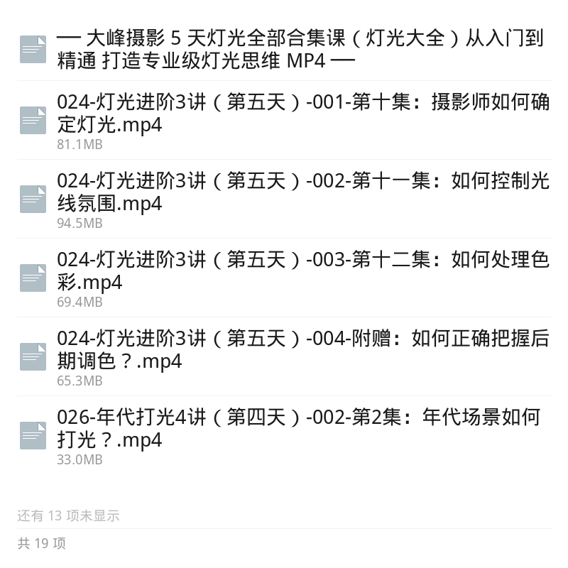 大峰摄影5天灯光课｜人像商拍布光实战第5张插图