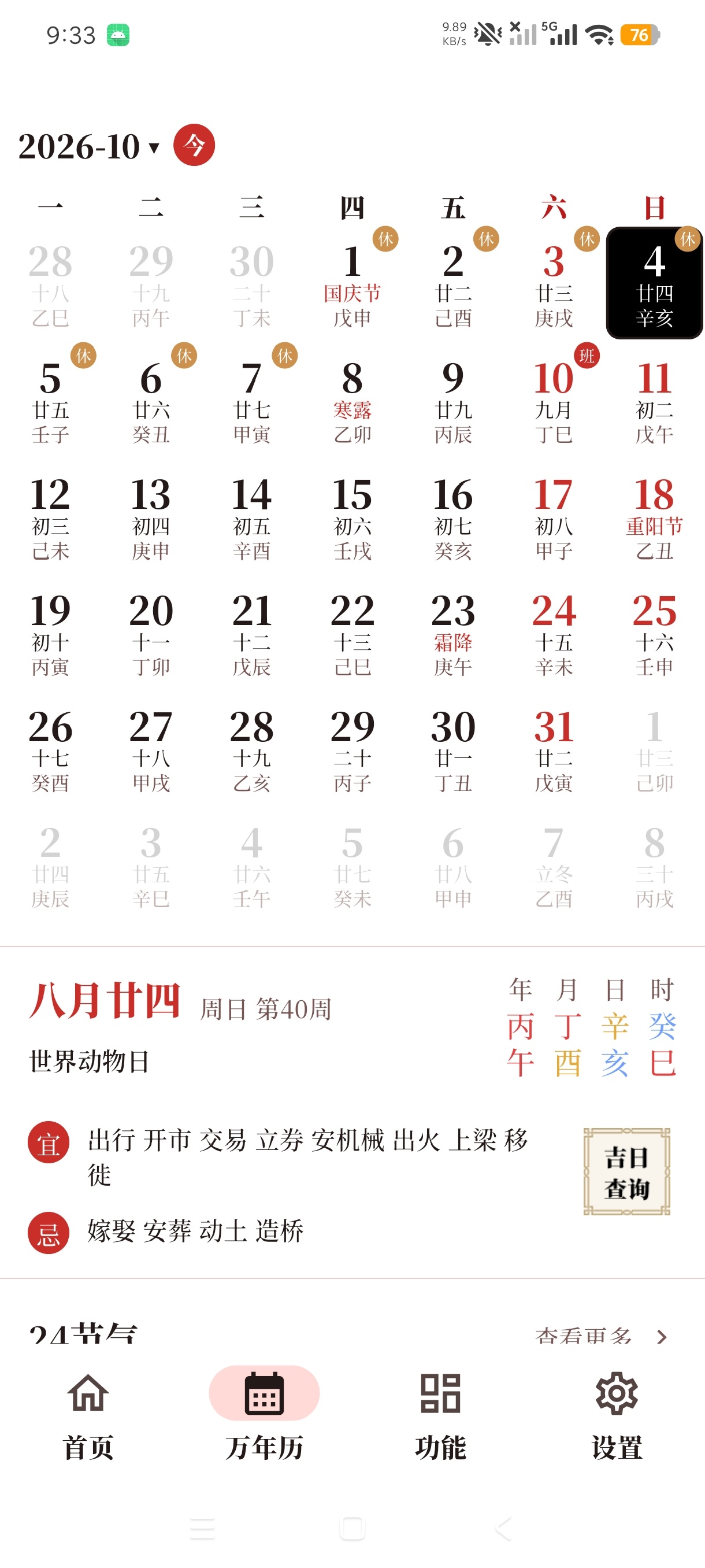 什么时辰万年历黄历排盘工具命理工具大全第6张插图 什么时辰万年历黄历排盘工具命理工具大全第6张插图