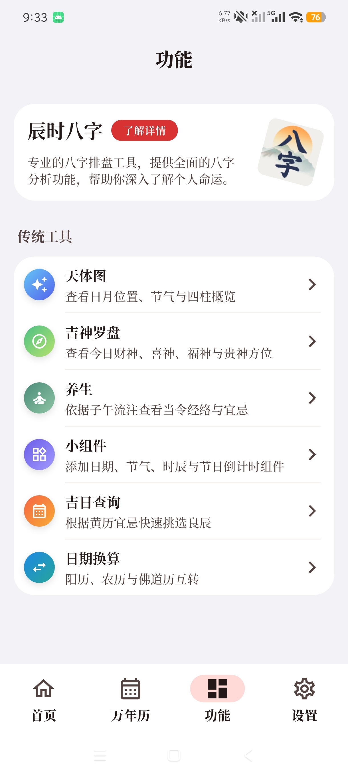什么时辰万年历黄历排盘工具命理工具大全第7张插图 什么时辰万年历黄历排盘工具命理工具大全第7张插图