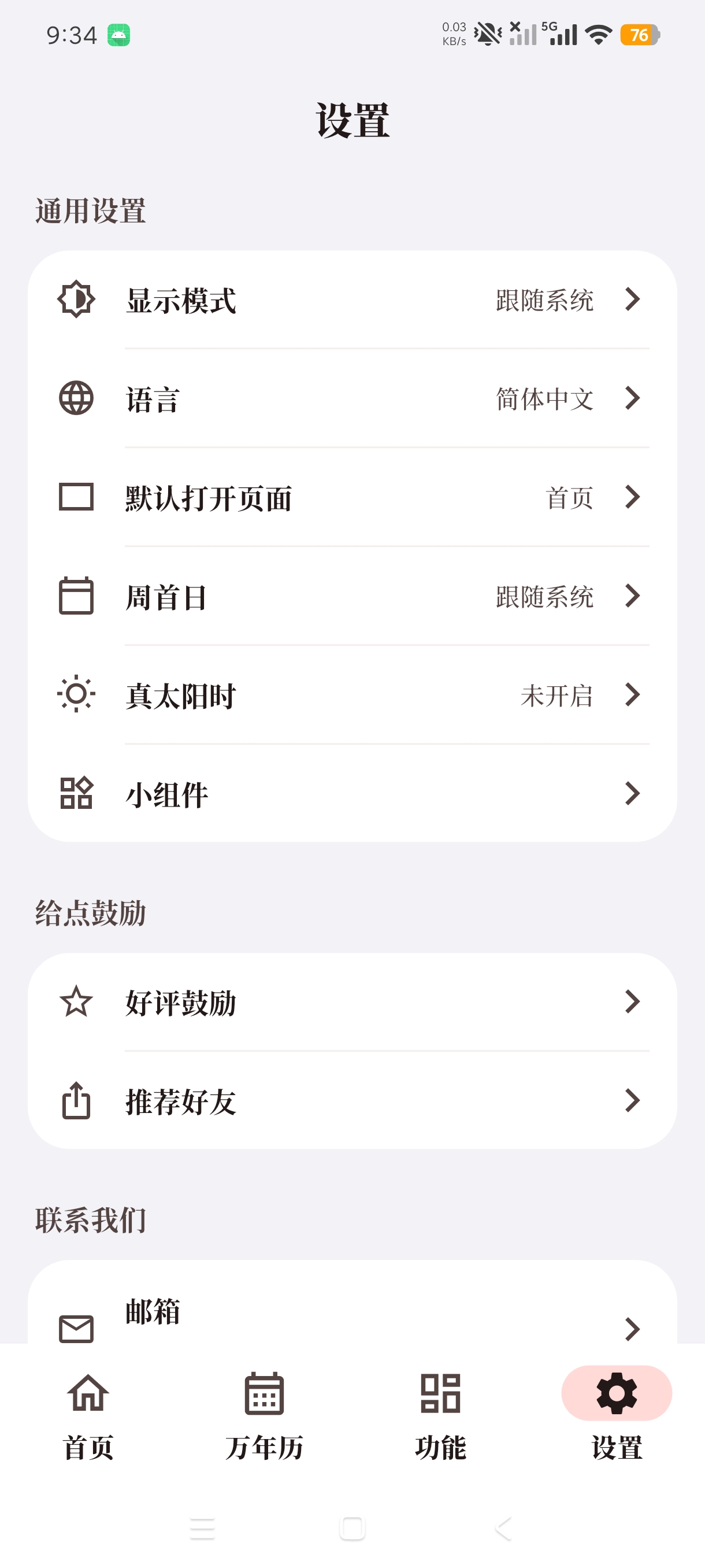 什么时辰万年历黄历排盘工具命理工具大全第8张插图 什么时辰万年历黄历排盘工具命理工具大全第8张插图