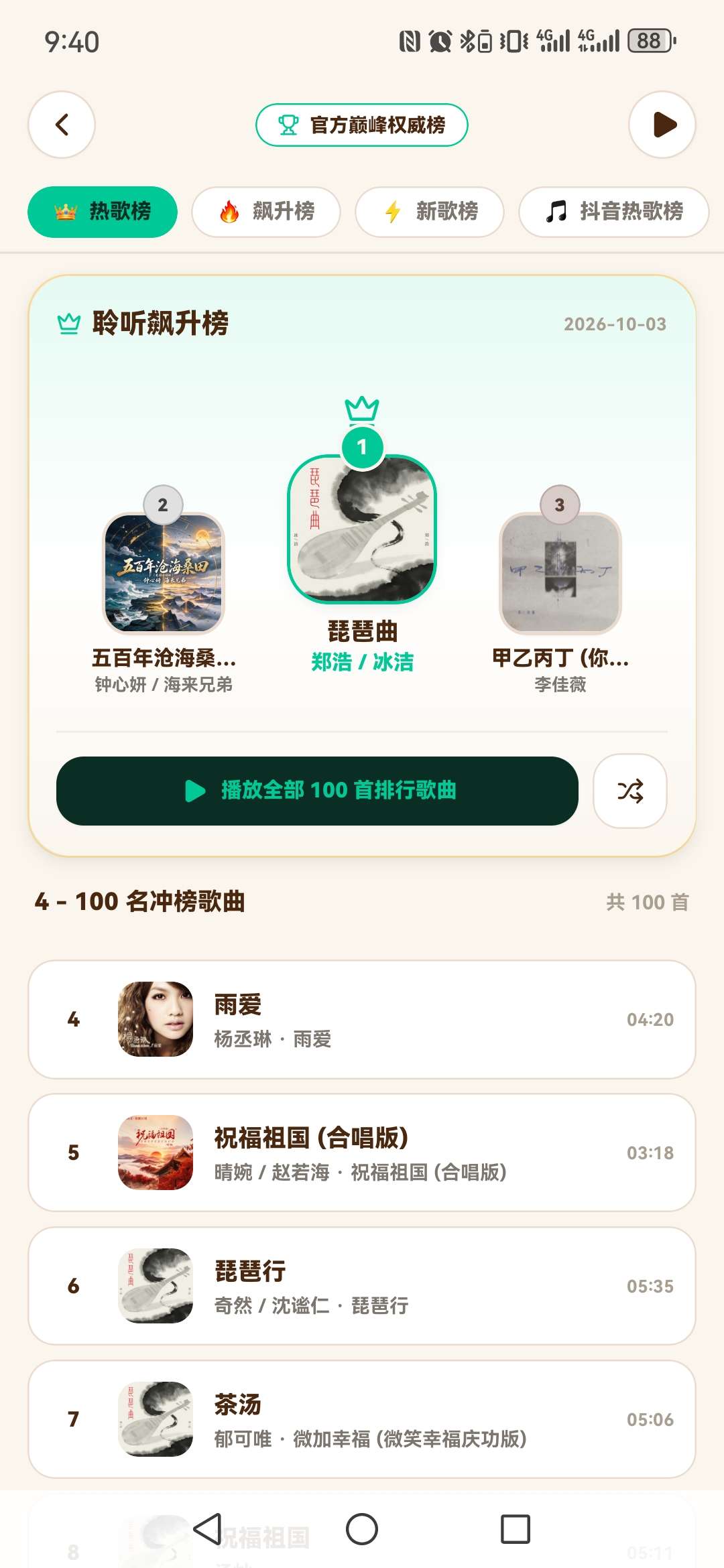 聆听-一款好用的听歌软件第3张插图