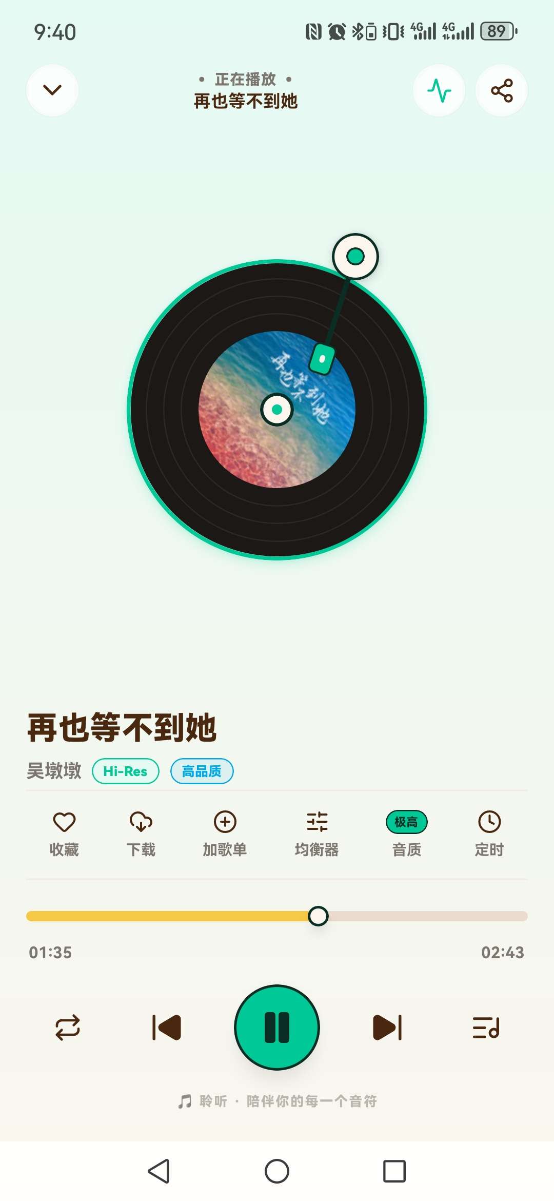 聆听-一款好用的听歌软件第5张插图