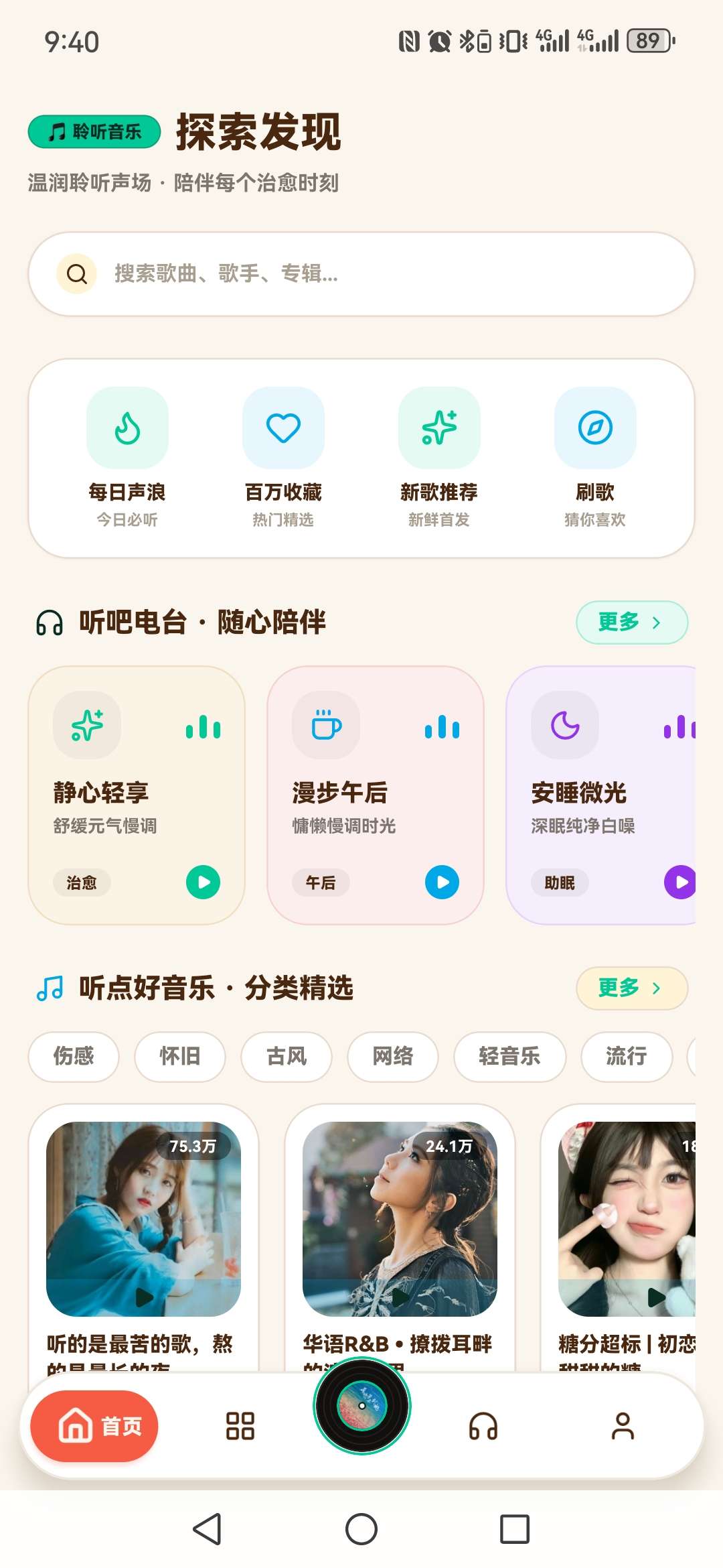 聆听-一款好用的听歌软件第6张插图 聆听-一款好用的听歌软件第6张插图