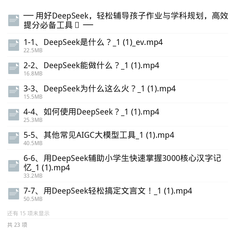 DeepSeek全科学习提分教程第5张插图