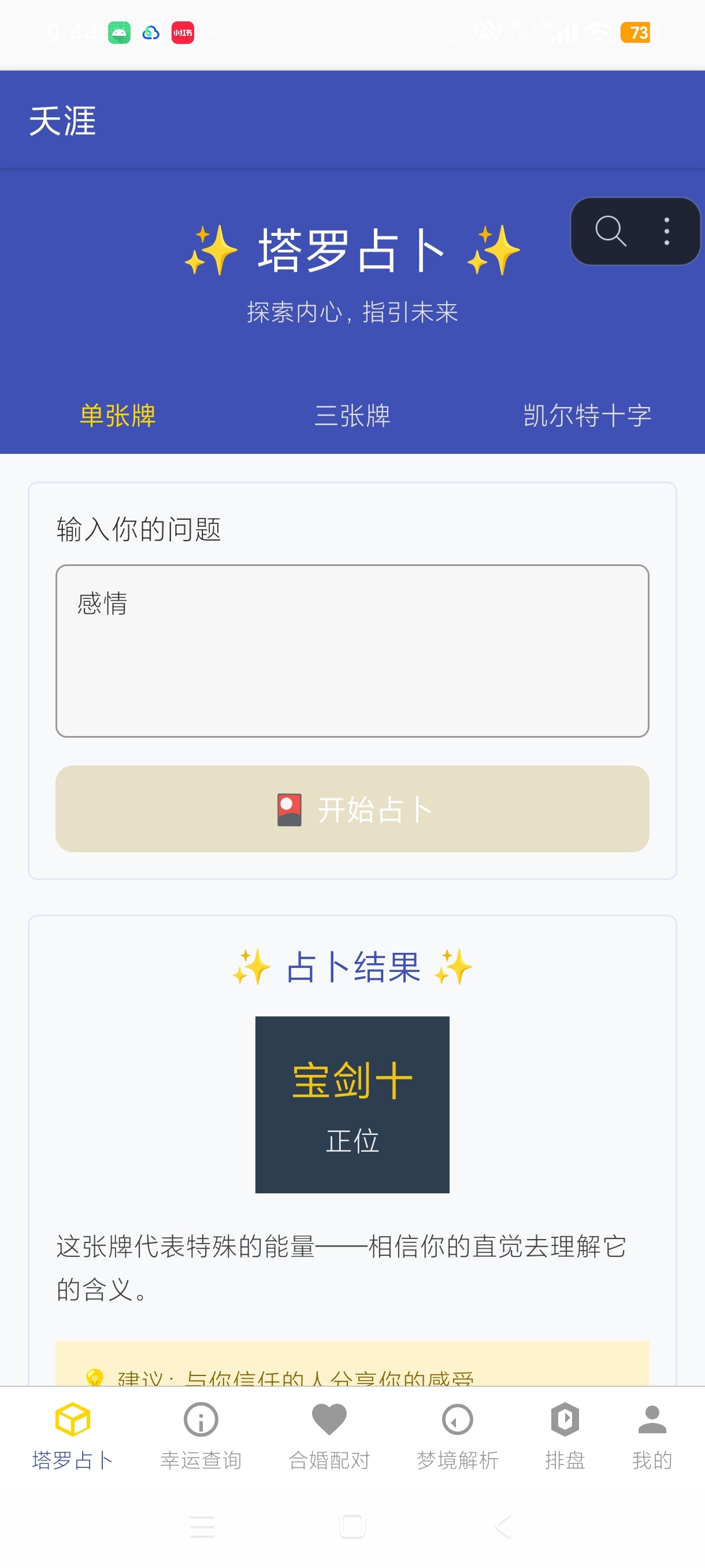夭涯综合命理占卜工具海量命理推算工具第4张插图 夭涯综合命理占卜工具海量命理推算工具第4张插图