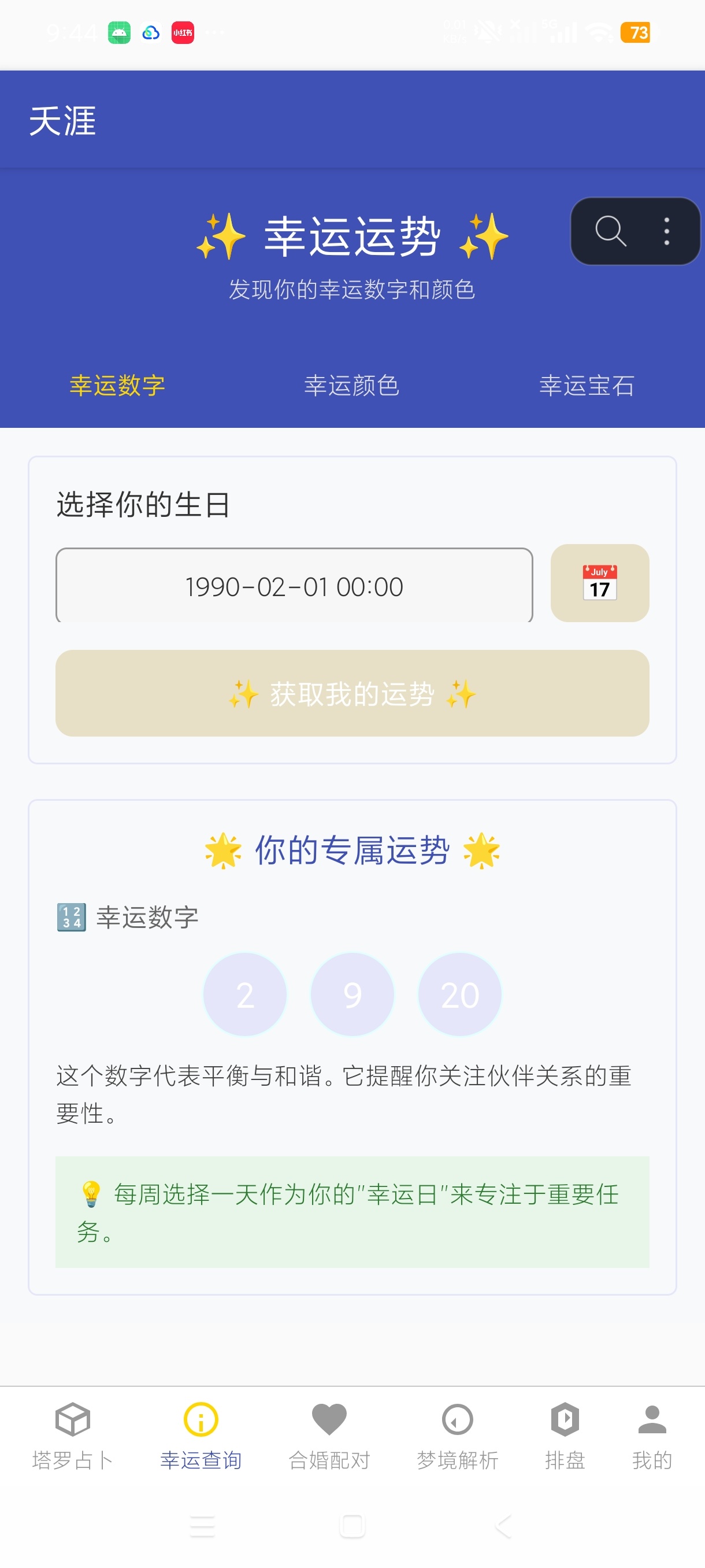 夭涯综合命理占卜工具海量命理推算工具第5张插图 夭涯综合命理占卜工具海量命理推算工具第5张插图