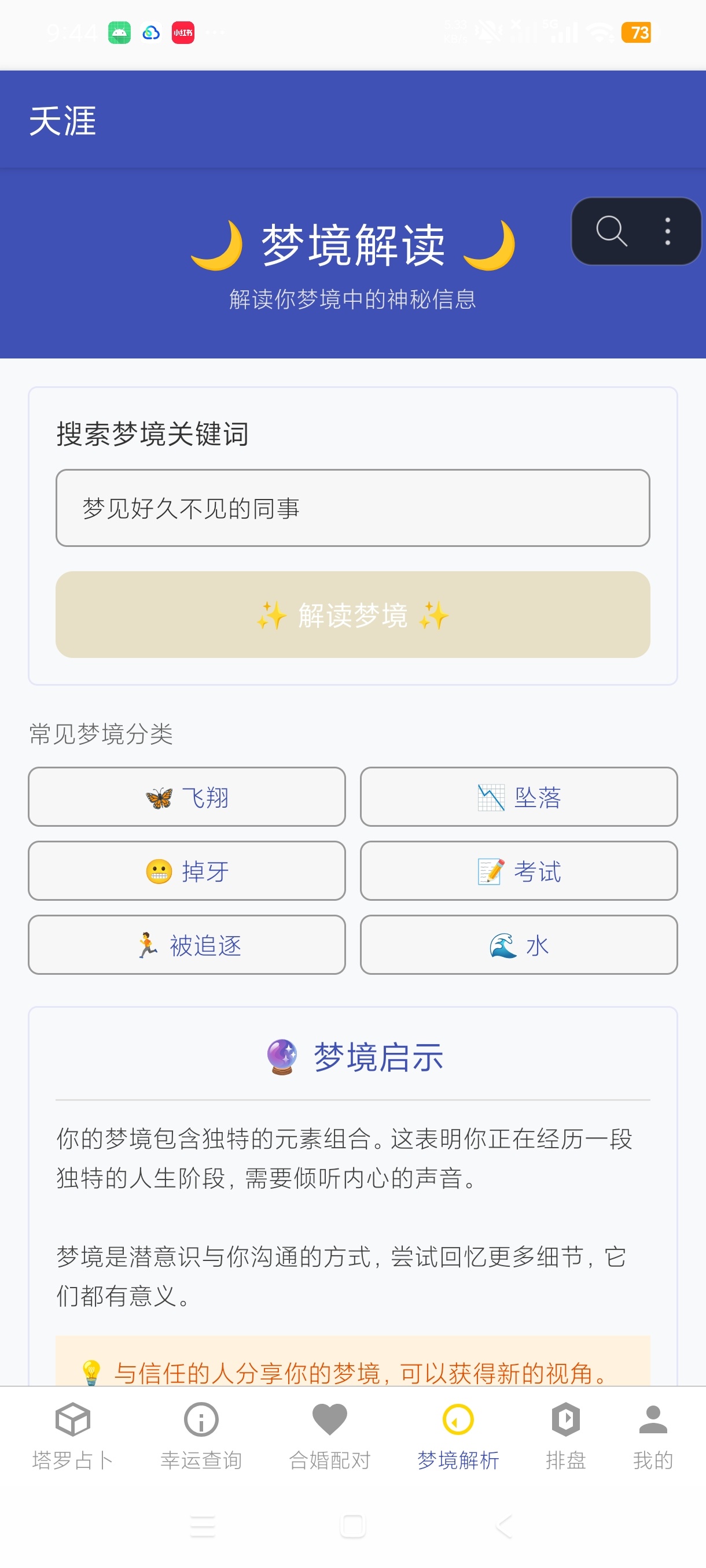 夭涯综合命理占卜工具海量命理推算工具第7张插图 夭涯综合命理占卜工具海量命理推算工具第7张插图